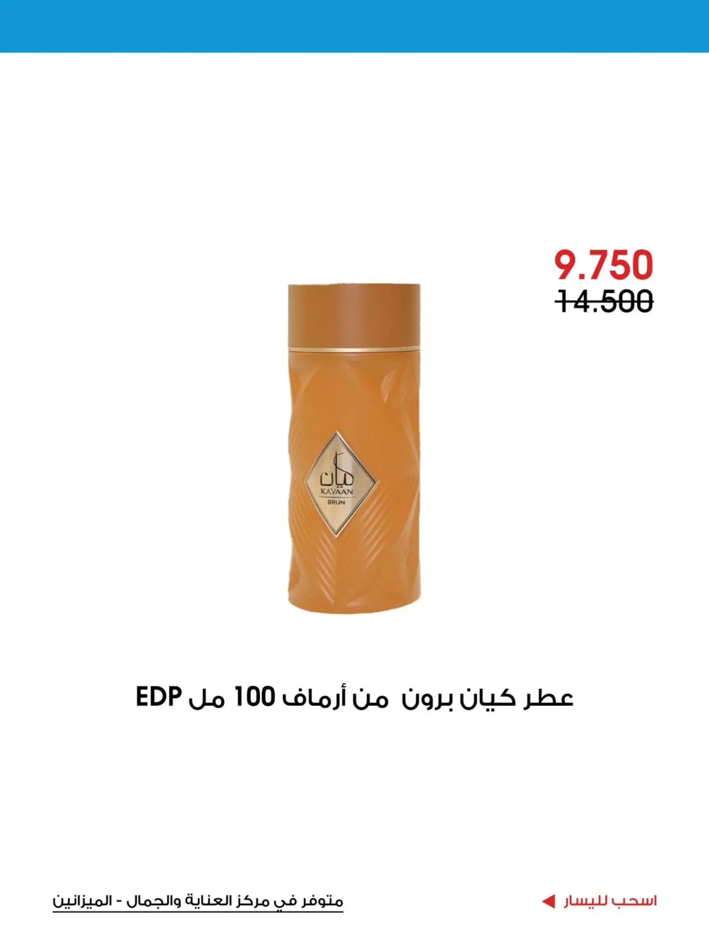 Ofertas de Sociedad cooperativa Al-Rawda y Hawali Kuwait de 10 a 31 agosto 2026 Ofertas de verano - Sociedad cooperativa Al-Rawda y Hawali - Kuwait - 10 agosto 2026 – 31 agosto 2026 - Página 11