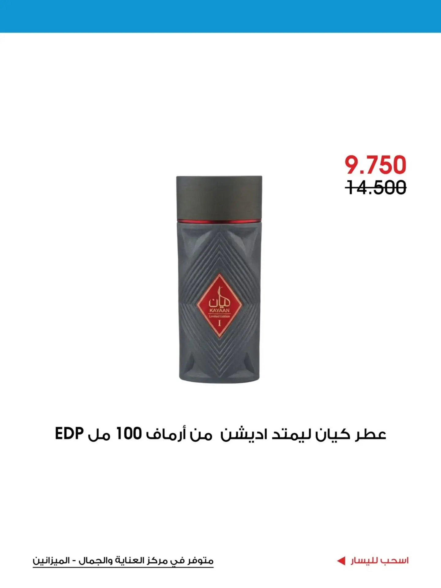 Ofertas de Sociedad cooperativa Al-Rawda y Hawali Kuwait de 10 a 31 agosto 2026 Ofertas de verano - Sociedad cooperativa Al-Rawda y Hawali - Kuwait - 10 agosto 2026 – 31 agosto 2026 - Página 2