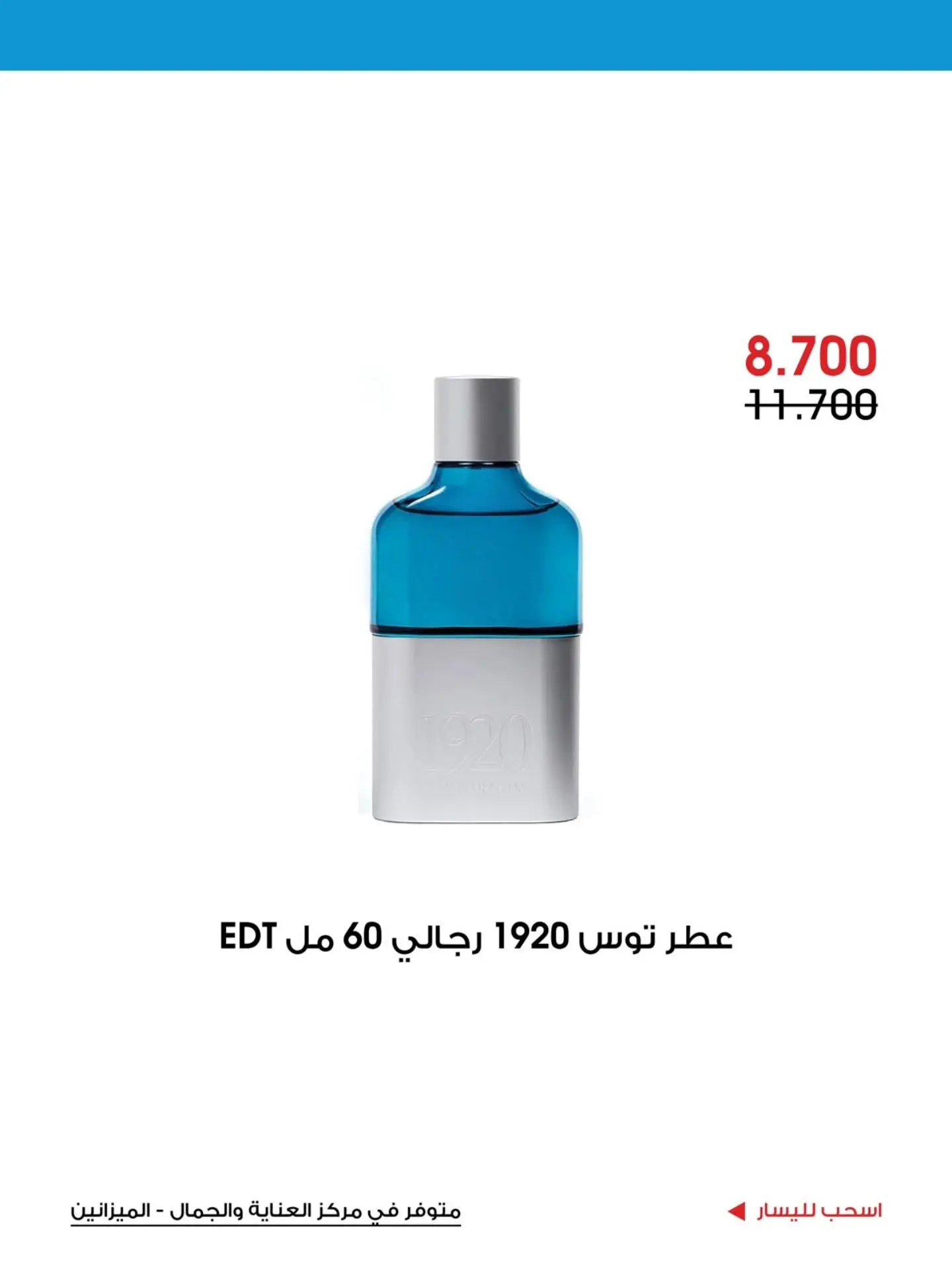 Ofertas de Sociedad cooperativa Al-Rawda y Hawali Kuwait de 10 a 31 agosto 2026 Ofertas de verano - Sociedad cooperativa Al-Rawda y Hawali - Kuwait - 10 agosto 2026 – 31 agosto 2026 - Página 7