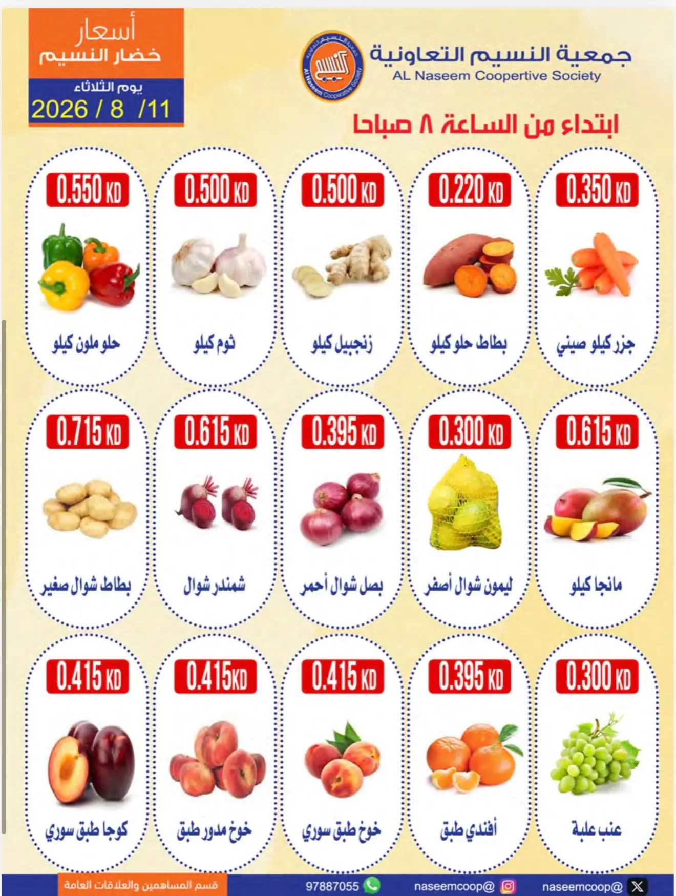 Ofertas de cooperativa Naseem martes 11 agosto 2026 Festival de hortalizas y frutas - cooperativa Naseem - Kuwait - 11 agosto 2026 – 11 agosto 2026 - Página 3