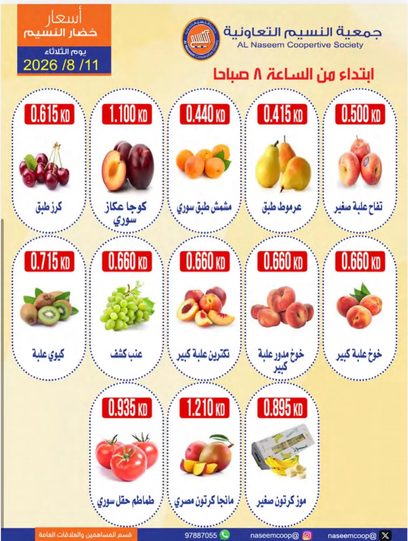 Ofertas de cooperativa Naseem martes 11 agosto 2026 Festival de hortalizas y frutas - cooperativa Naseem - Kuwait - 11 agosto 2026 – 11 agosto 2026 - Página 2