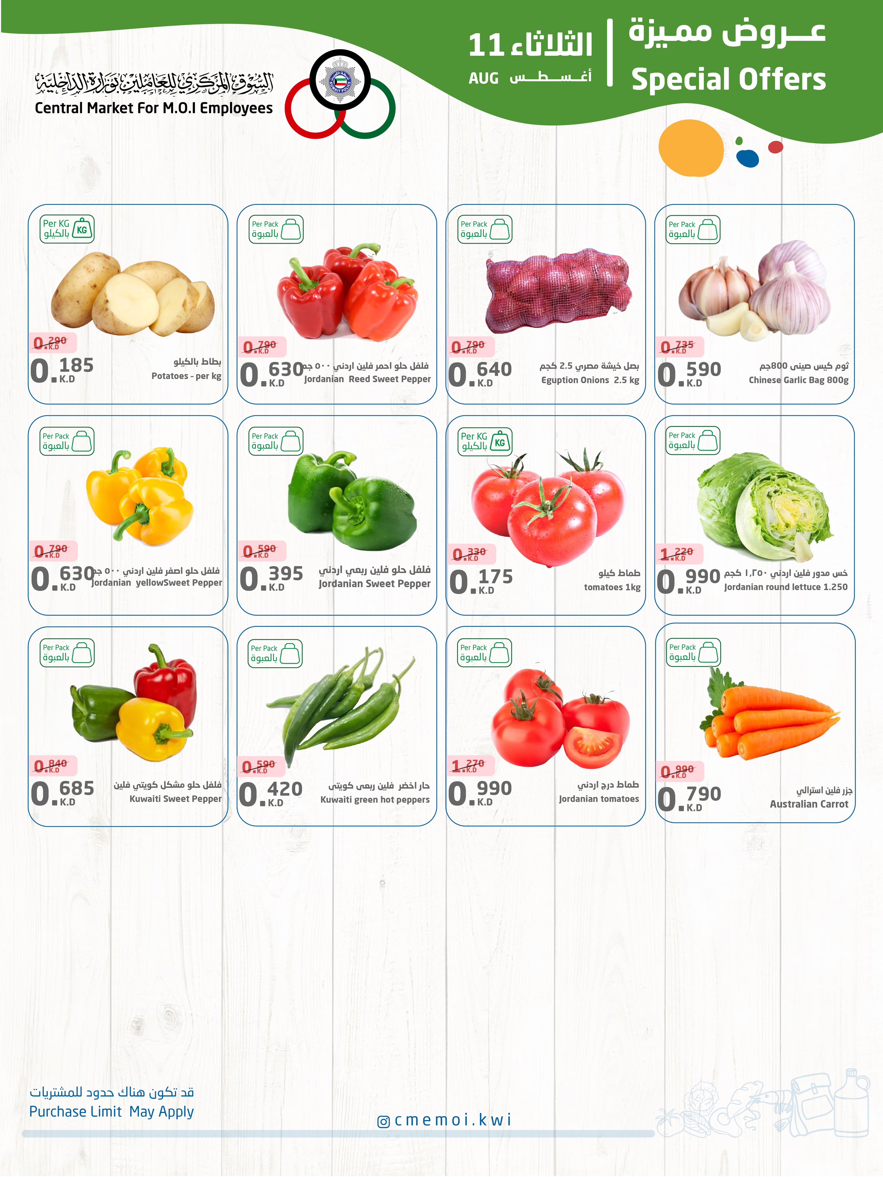 Ofertas de Cmemoi Kuwait martes 11 agosto 2026 Ofertas especiales - Cmemoi - Kuwait - 11 agosto 2026 – 11 agosto 2026 - Página 3