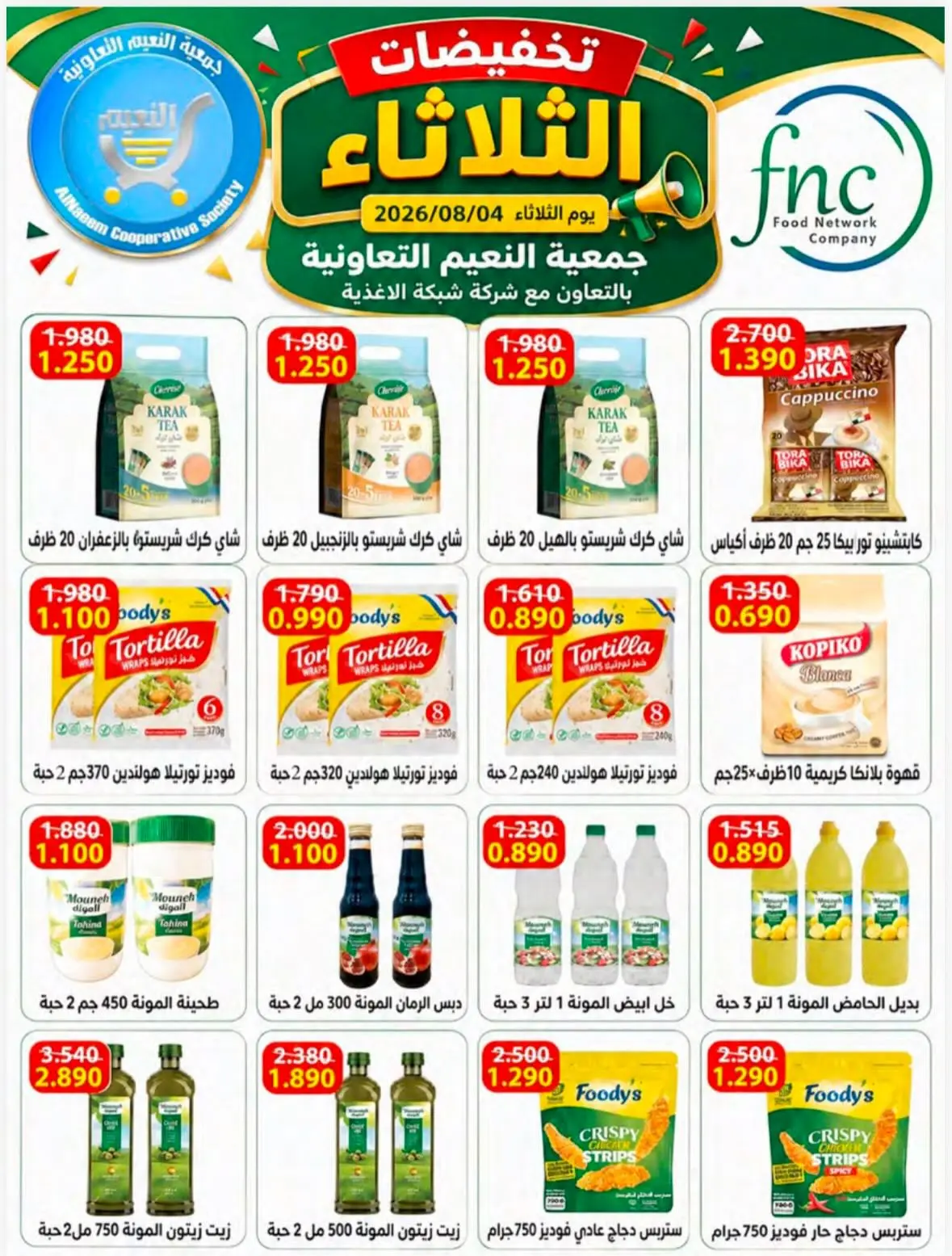 Ofertas de Cooperativa Al Naeem martes 11 agosto 2026 Rebajas del martes - Cooperativa Al Naeem - Kuwait - 11 agosto 2026 – 11 agosto 2026 - Página 6