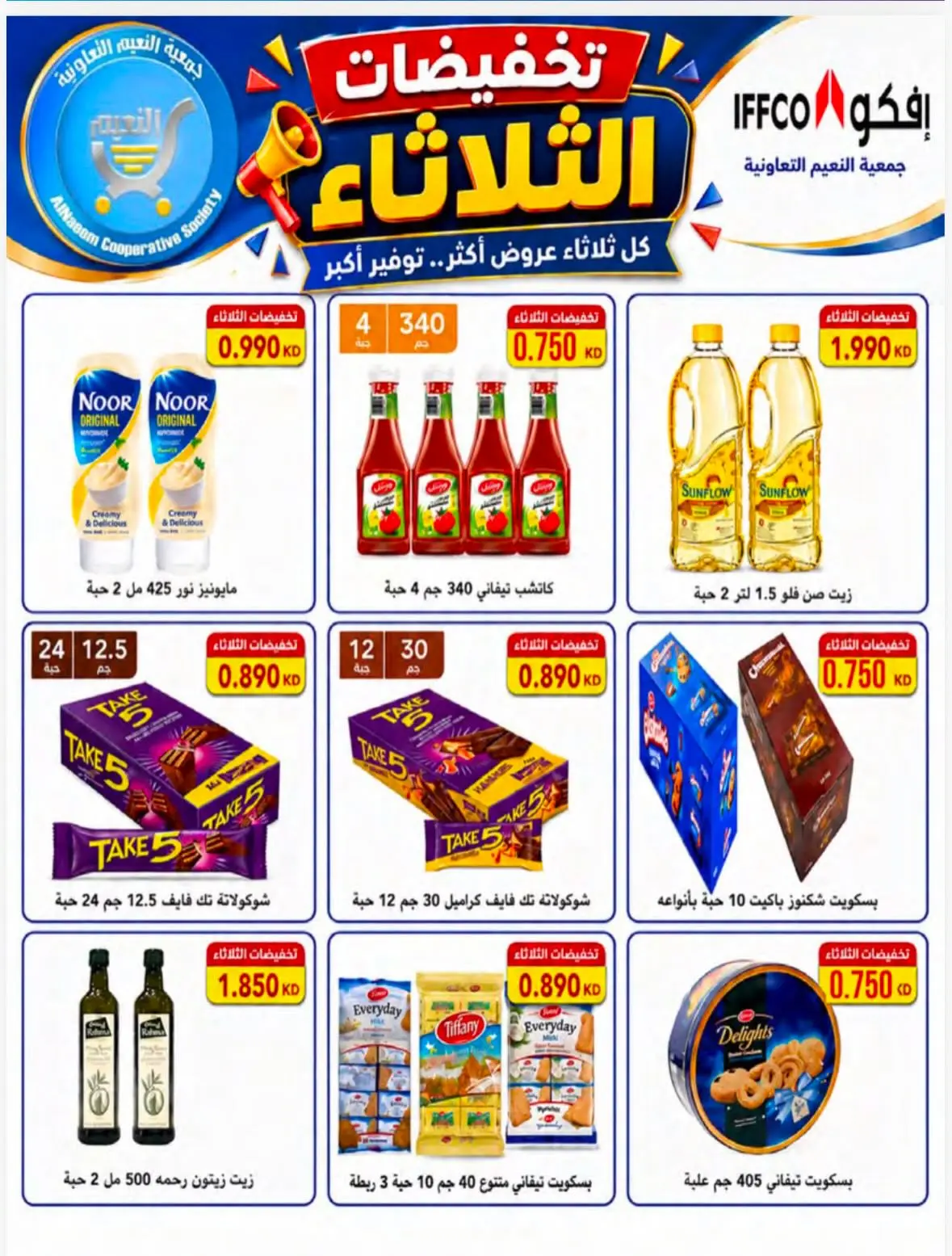 Ofertas de Cooperativa Al Naeem martes 11 agosto 2026 Rebajas del martes - Cooperativa Al Naeem - Kuwait - 11 agosto 2026 – 11 agosto 2026 - Página 14