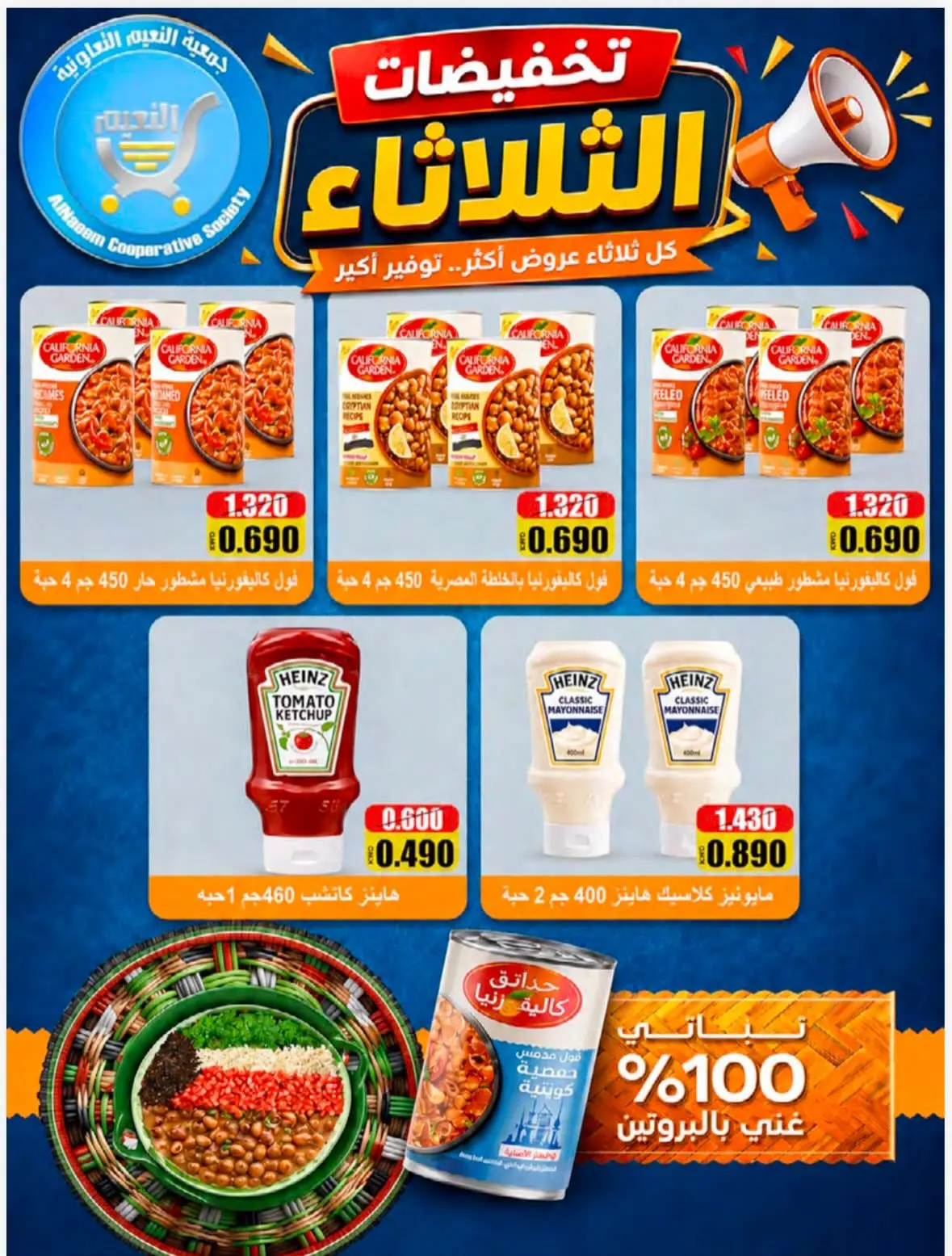 Ofertas de Cooperativa Al Naeem martes 11 agosto 2026 Rebajas del martes - Cooperativa Al Naeem - Kuwait - 11 agosto 2026 – 11 agosto 2026 - Página 7