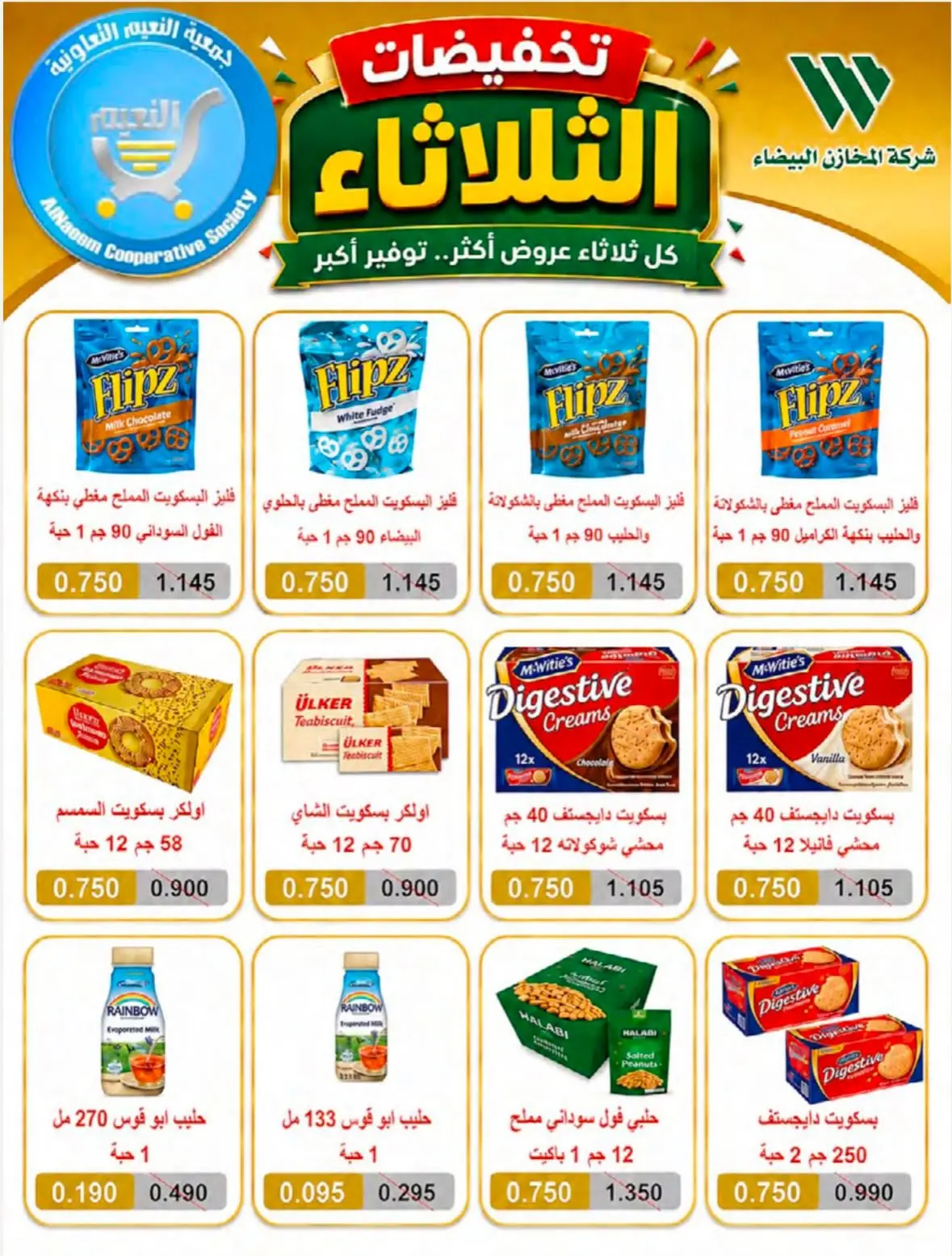 Ofertas de Cooperativa Al Naeem martes 11 agosto 2026 Rebajas del martes - Cooperativa Al Naeem - Kuwait - 11 agosto 2026 – 11 agosto 2026 - Página 3