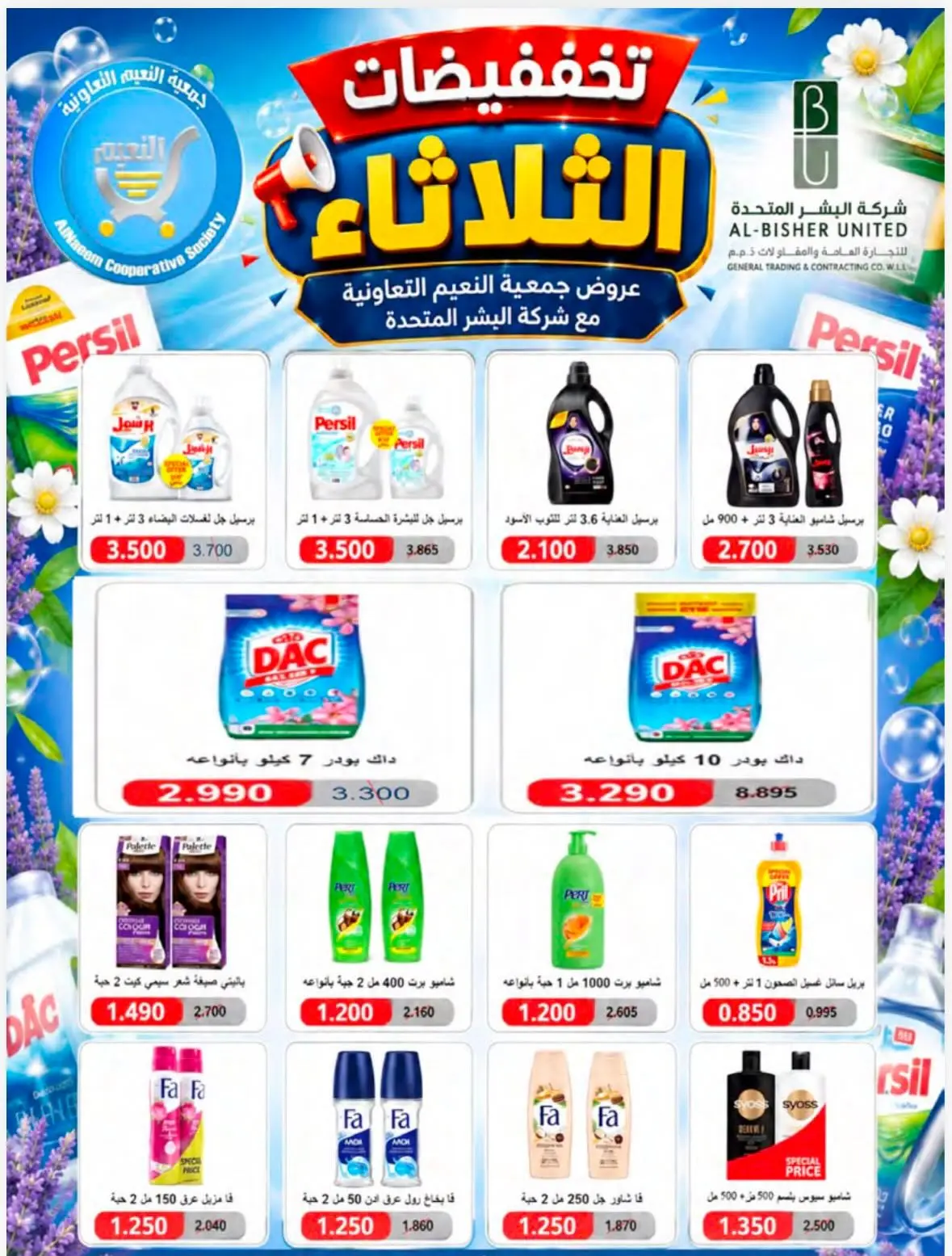 Ofertas de Cooperativa Al Naeem martes 11 agosto 2026 Rebajas del martes - Cooperativa Al Naeem - Kuwait - 11 agosto 2026 – 11 agosto 2026 - Página 8