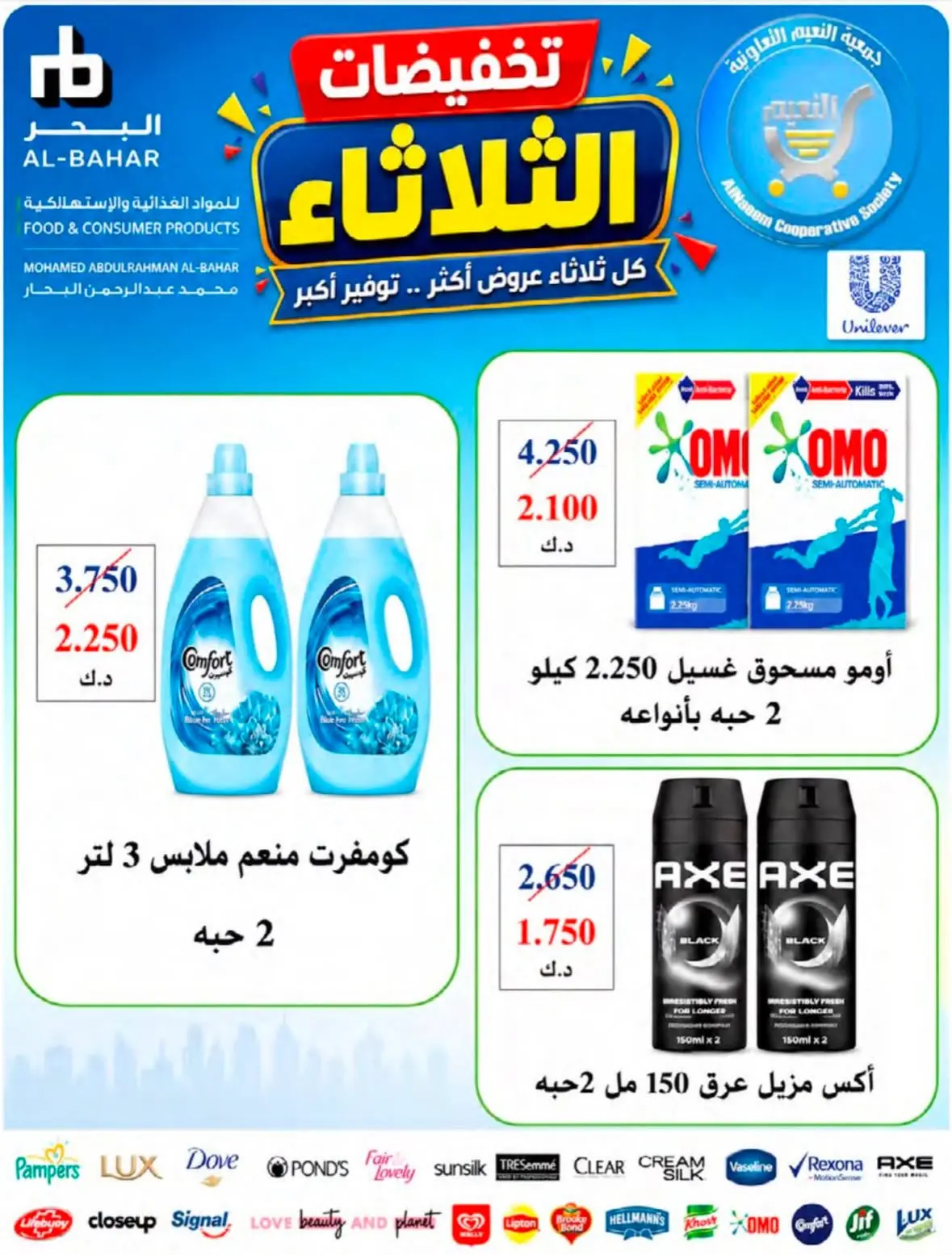 Ofertas de Cooperativa Al Naeem martes 11 agosto 2026 Rebajas del martes - Cooperativa Al Naeem - Kuwait - 11 agosto 2026 – 11 agosto 2026 - Página 4