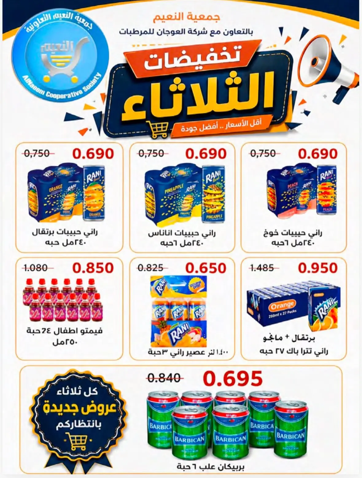 Ofertas de Cooperativa Al Naeem martes 11 agosto 2026 Rebajas del martes - Cooperativa Al Naeem - Kuwait - 11 agosto 2026 – 11 agosto 2026 - Página 10