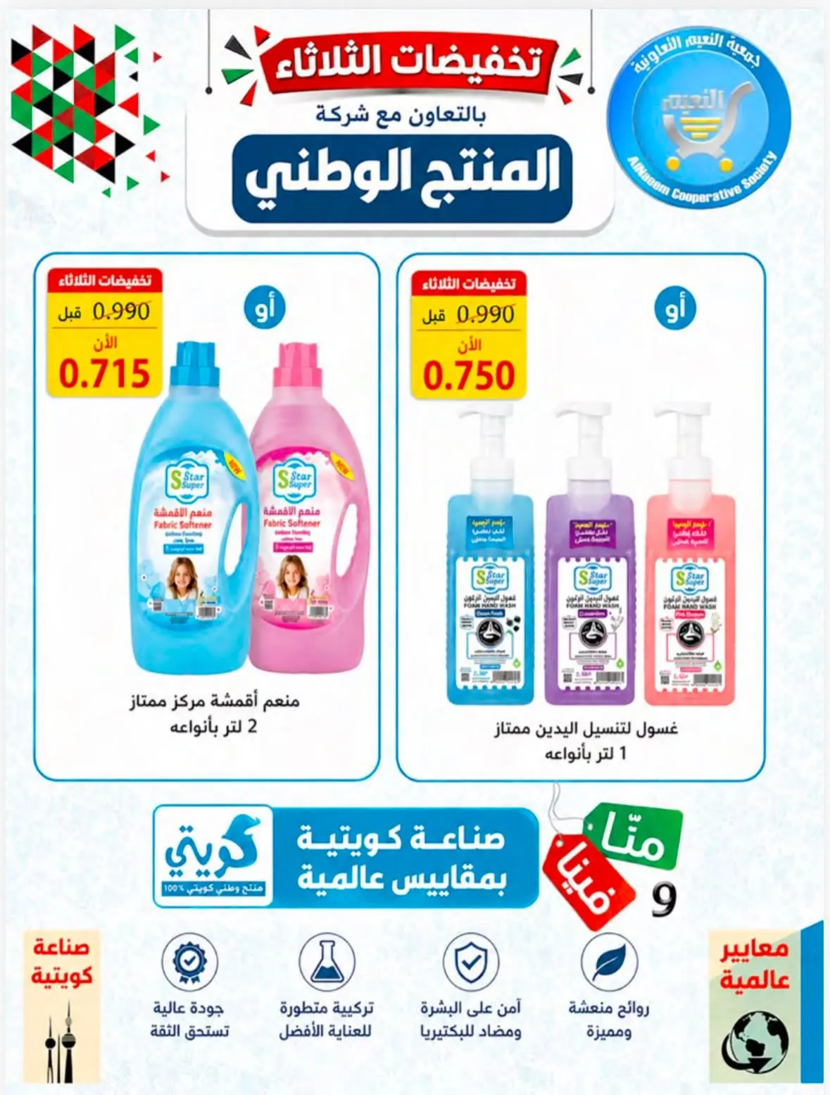 Ofertas de Cooperativa Al Naeem martes 11 agosto 2026 Rebajas del martes - Cooperativa Al Naeem - Kuwait - 11 agosto 2026 – 11 agosto 2026 - Página 18