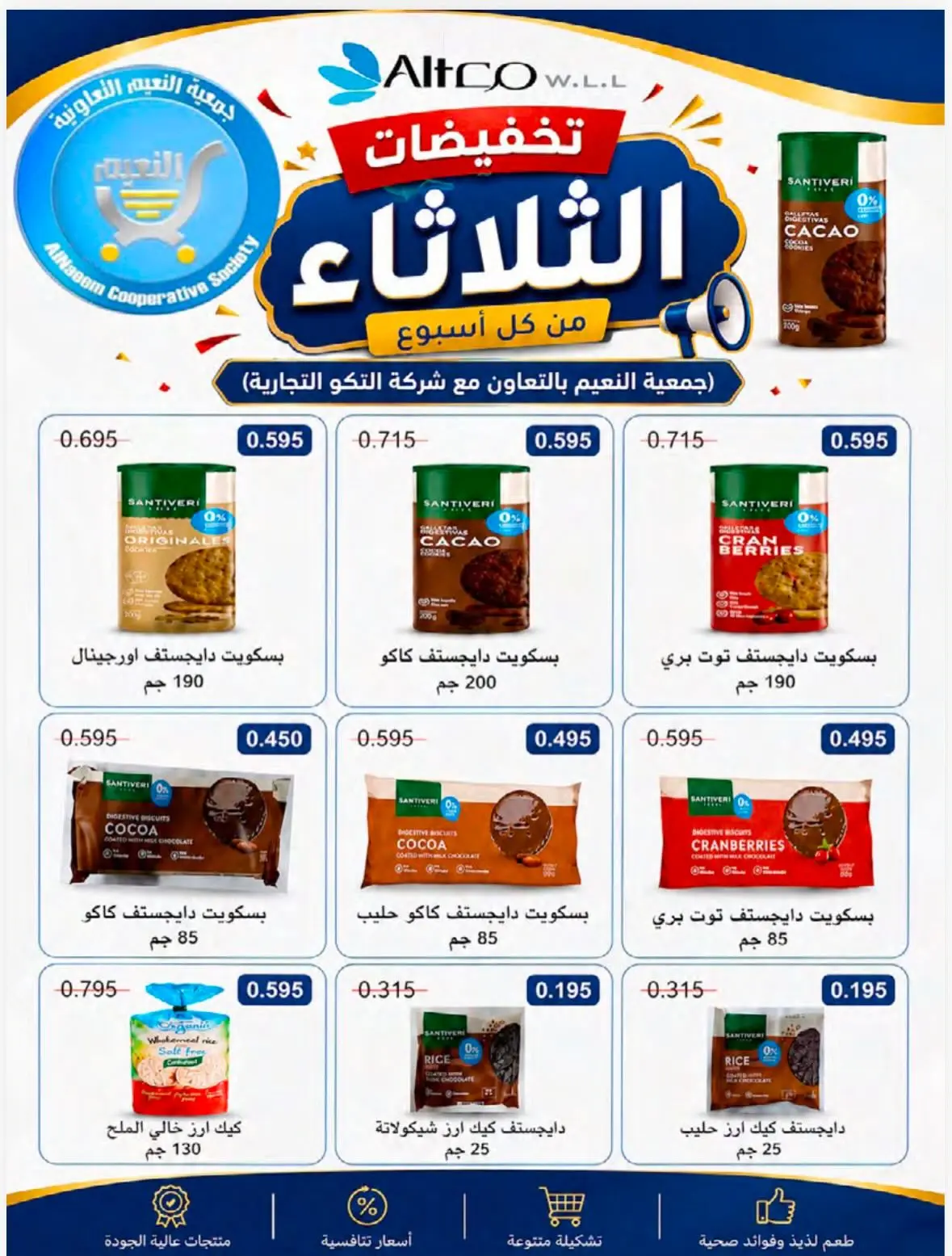 Ofertas de Cooperativa Al Naeem martes 11 agosto 2026 Rebajas del martes - Cooperativa Al Naeem - Kuwait - 11 agosto 2026 – 11 agosto 2026 - Página 5