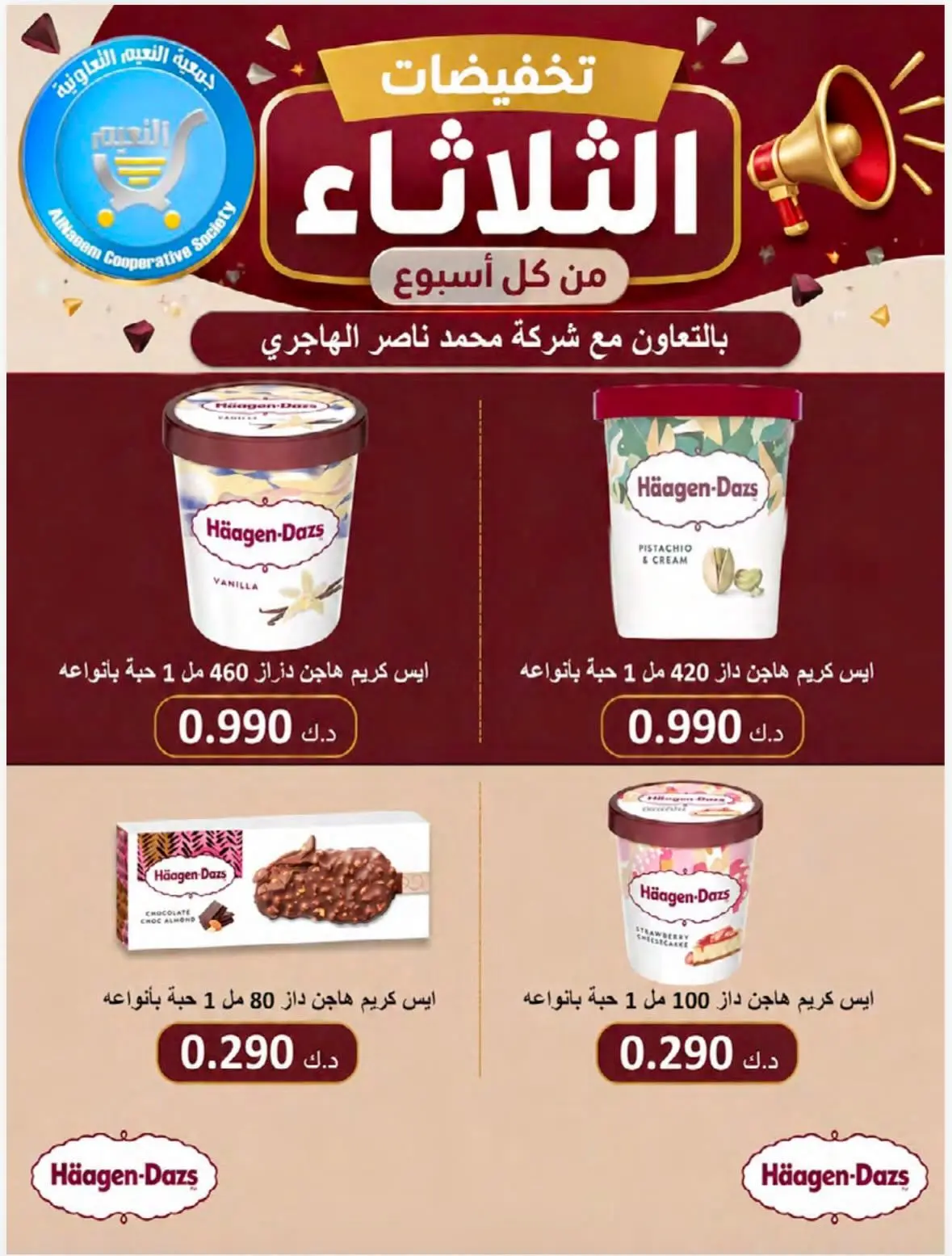 Ofertas de Cooperativa Al Naeem martes 11 agosto 2026 Rebajas del martes - Cooperativa Al Naeem - Kuwait - 11 agosto 2026 – 11 agosto 2026 - Página 2