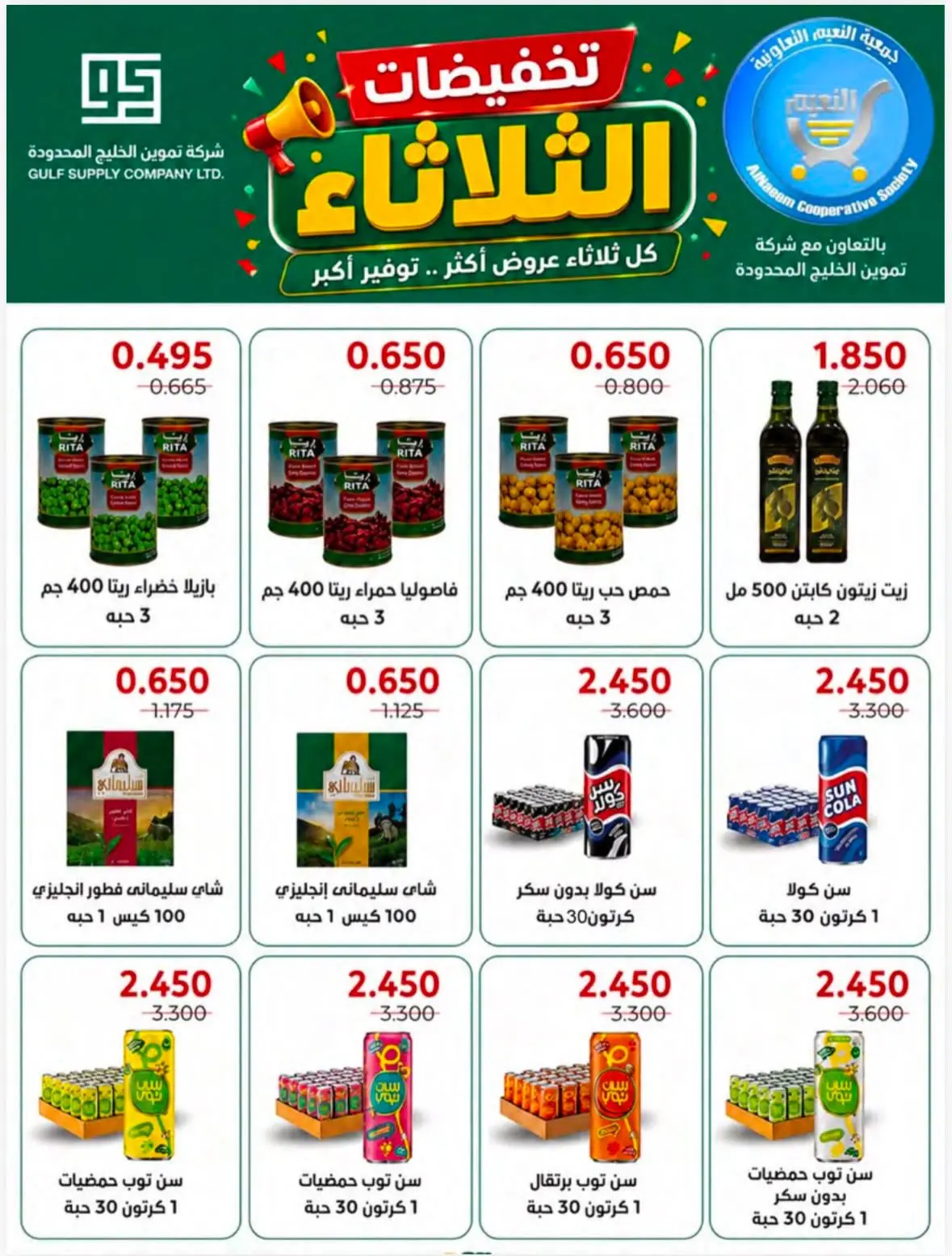 Ofertas de Cooperativa Al Naeem martes 11 agosto 2026 Rebajas del martes - Cooperativa Al Naeem - Kuwait - 11 agosto 2026 – 11 agosto 2026 - Página 19