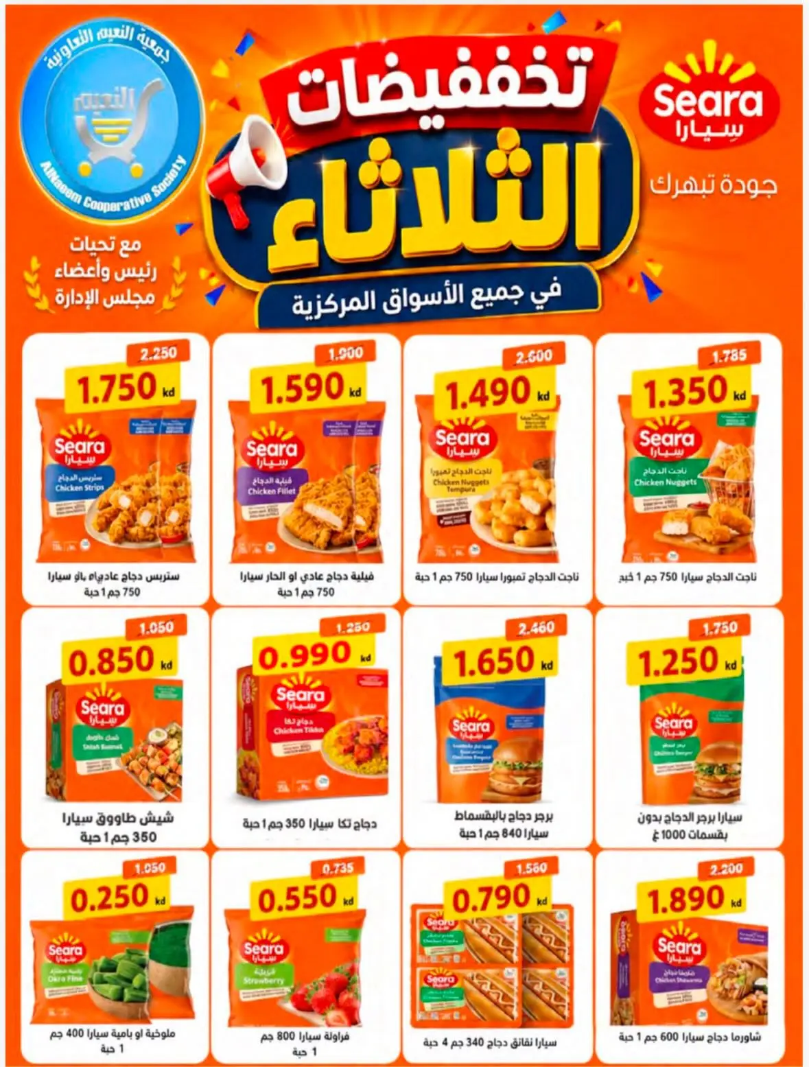 Ofertas de Cooperativa Al Naeem martes 11 agosto 2026 Rebajas del martes - Cooperativa Al Naeem - Kuwait - 11 agosto 2026 – 11 agosto 2026 - Página 15