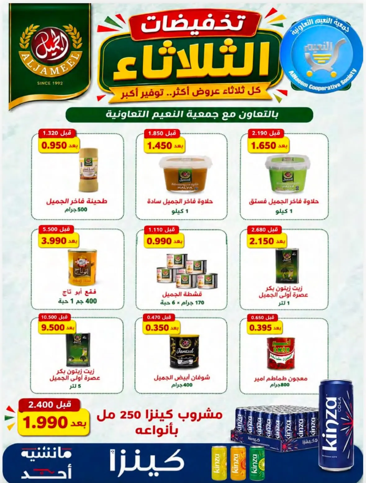 Ofertas de Cooperativa Al Naeem martes 11 agosto 2026 Rebajas del martes - Cooperativa Al Naeem - Kuwait - 11 agosto 2026 – 11 agosto 2026 - Página 11