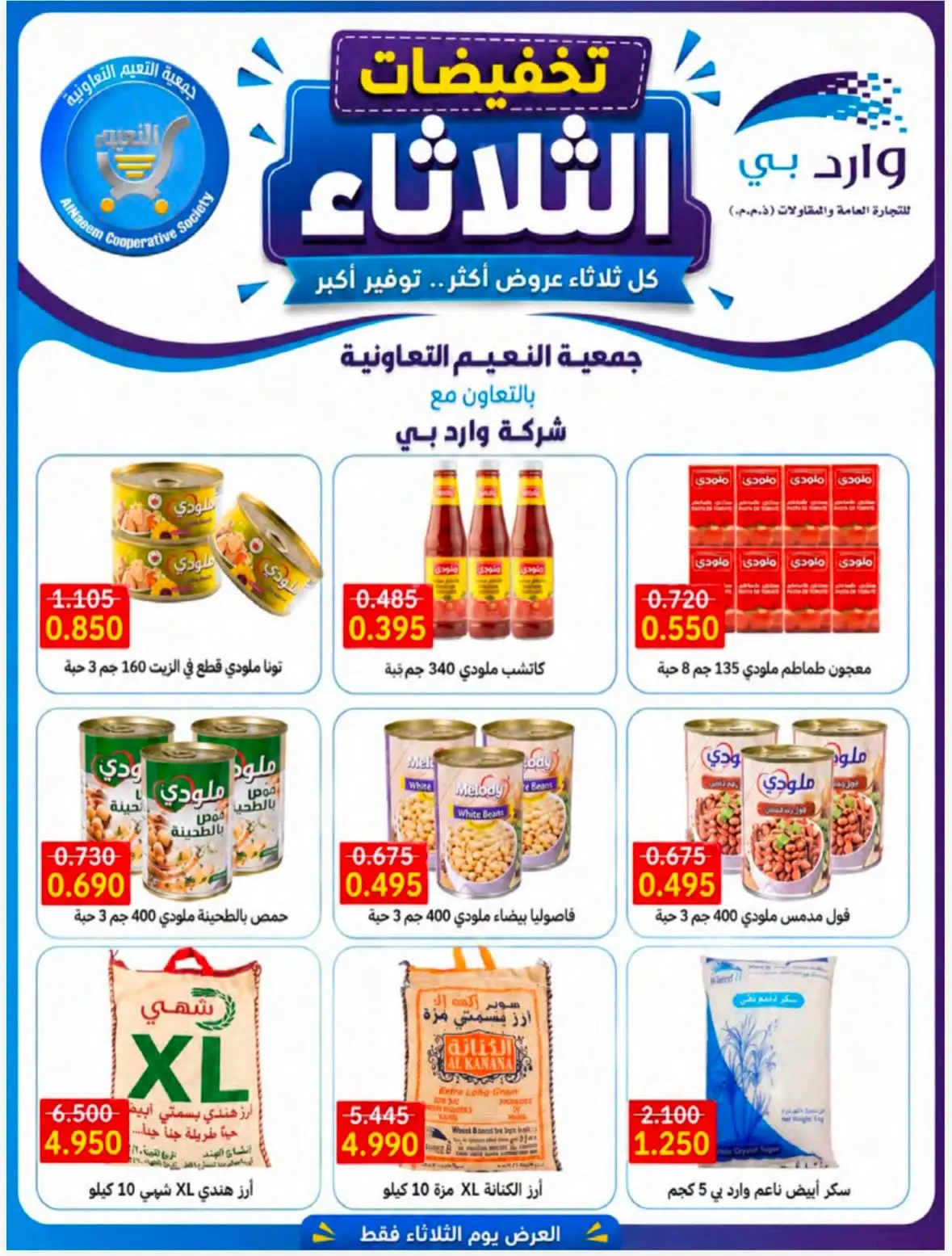 Ofertas de Cooperativa Al Naeem martes 11 agosto 2026 Rebajas del martes - Cooperativa Al Naeem - Kuwait - 11 agosto 2026 – 11 agosto 2026 - Página 16
