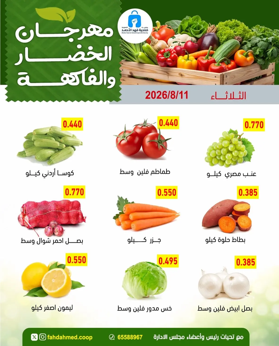 Ofertas de cooperativa Dahiat Fahd Ahmed Kuwait martes 11 agosto 2026 Ofertas de frutas y verduras - cooperativa Dahiat Fahd Ahmed - Kuwait - 11 agosto 2026 – 11 agosto 2026 - Página 4