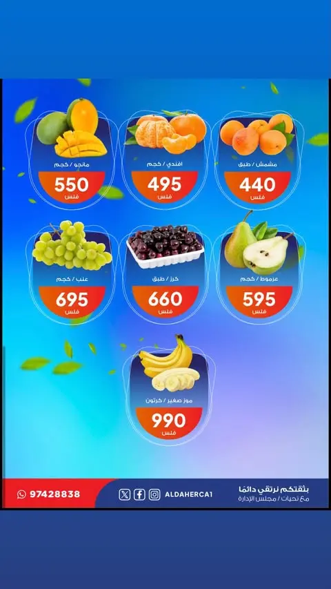 Ofertas de cooperativa Al Daher martes 11 agosto 2026 Ofertas de frutas y verduras - cooperativa Al Daher - Kuwait - 11 agosto 2026 – 11 agosto 2026 - Página 4