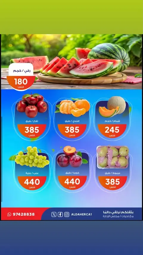 Ofertas de cooperativa Al Daher martes 11 agosto 2026 Ofertas de frutas y verduras - cooperativa Al Daher - Kuwait - 11 agosto 2026 – 11 agosto 2026 - Página 5