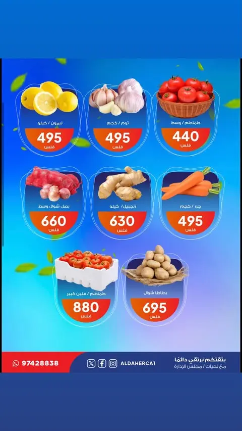 Ofertas de cooperativa Al Daher martes 11 agosto 2026 Ofertas de frutas y verduras - cooperativa Al Daher - Kuwait - 11 agosto 2026 – 11 agosto 2026 - Página 3