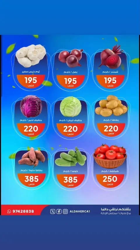 Ofertas de cooperativa Al Daher martes 11 agosto 2026 Ofertas de frutas y verduras - cooperativa Al Daher - Kuwait - 11 agosto 2026 – 11 agosto 2026 - Página 2