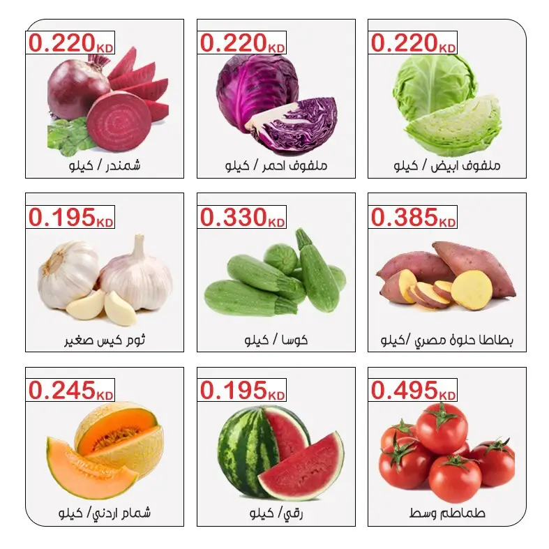 Ofertas de Cooperativa Mubarak Al Qurain martes 11 agosto 2026 Oferta de frutas y verduras - Cooperativa Mubarak Al Qurain - Kuwait - 11 agosto 2026 – 11 agosto 2026 - Página 3