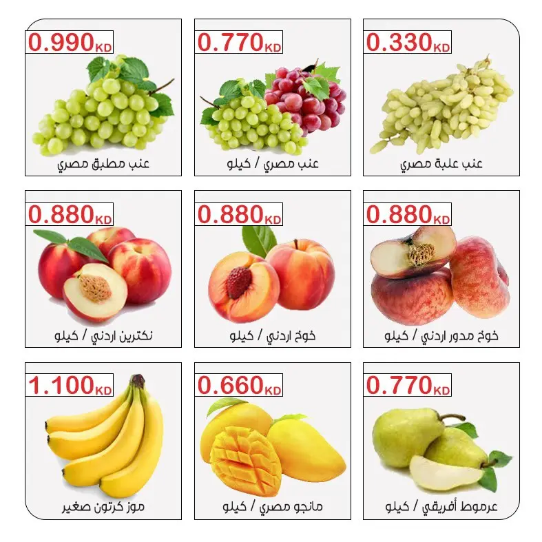 Ofertas de Cooperativa Mubarak Al Qurain martes 11 agosto 2026 Oferta de frutas y verduras - Cooperativa Mubarak Al Qurain - Kuwait - 11 agosto 2026 – 11 agosto 2026 - Página 5