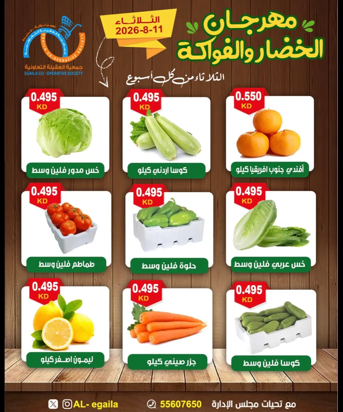 Ofertas de cooperativa Alegaila Kuwait martes 11 agosto 2026 Festival de Frutas y Verduras - cooperativa Alegaila - Kuwait - 11 agosto 2026 – 11 agosto 2026 - Página 3