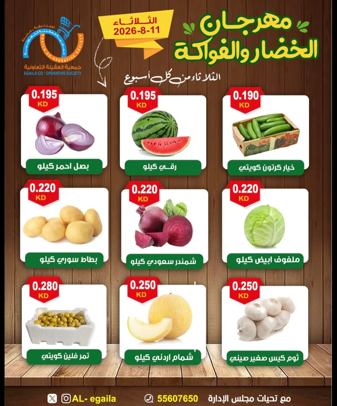Ofertas de cooperativa Alegaila Kuwait martes 11 agosto 2026 Festival de Frutas y Verduras - cooperativa Alegaila - Kuwait - 11 agosto 2026 – 11 agosto 2026 - Página 5
