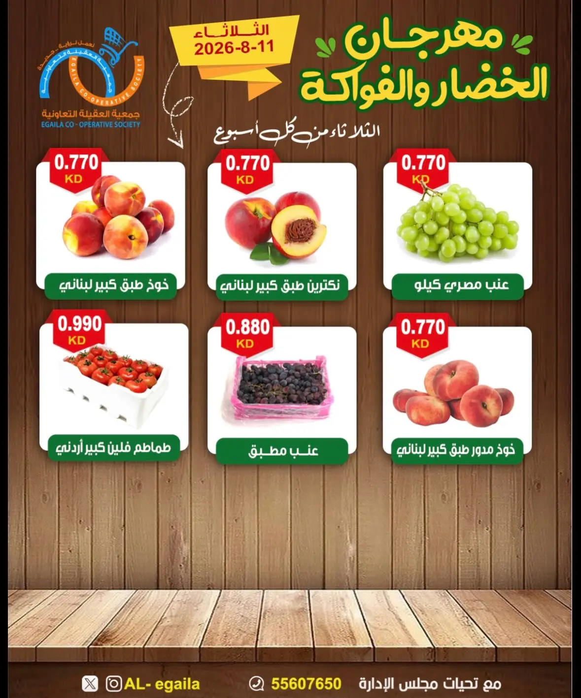 Ofertas de cooperativa Alegaila Kuwait martes 11 agosto 2026 Festival de Frutas y Verduras - cooperativa Alegaila - Kuwait - 11 agosto 2026 – 11 agosto 2026 - Página 4