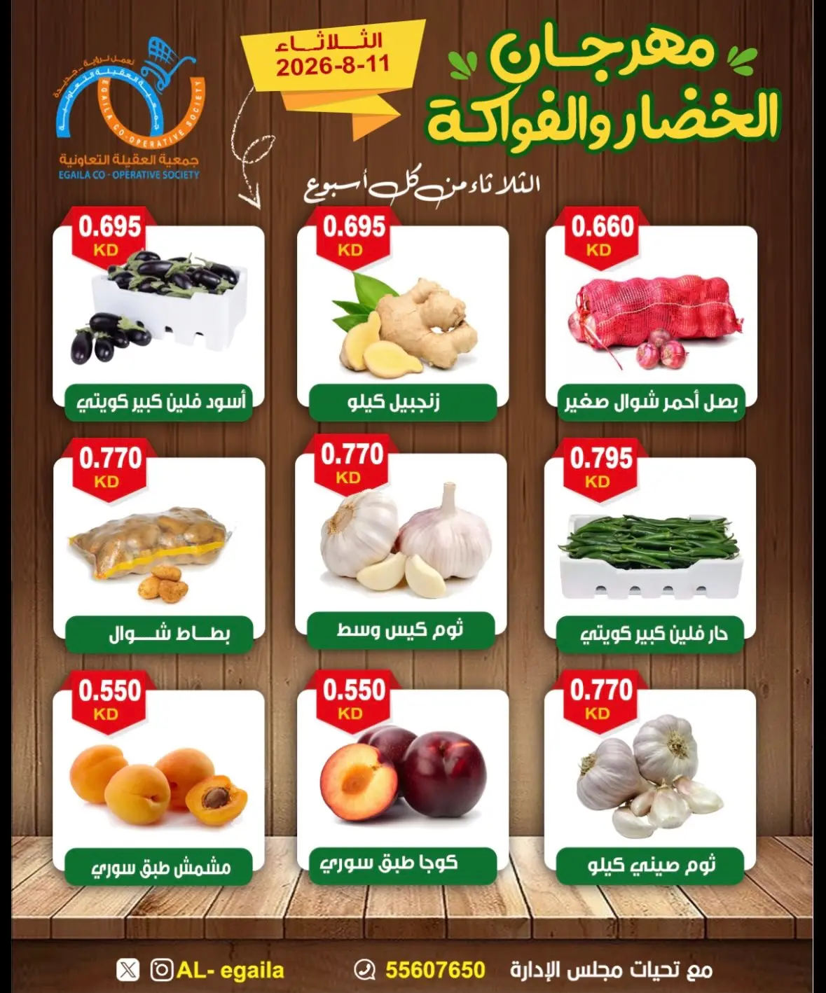 Ofertas de cooperativa Alegaila Kuwait martes 11 agosto 2026 Festival de Frutas y Verduras - cooperativa Alegaila - Kuwait - 11 agosto 2026 – 11 agosto 2026 - Página 6