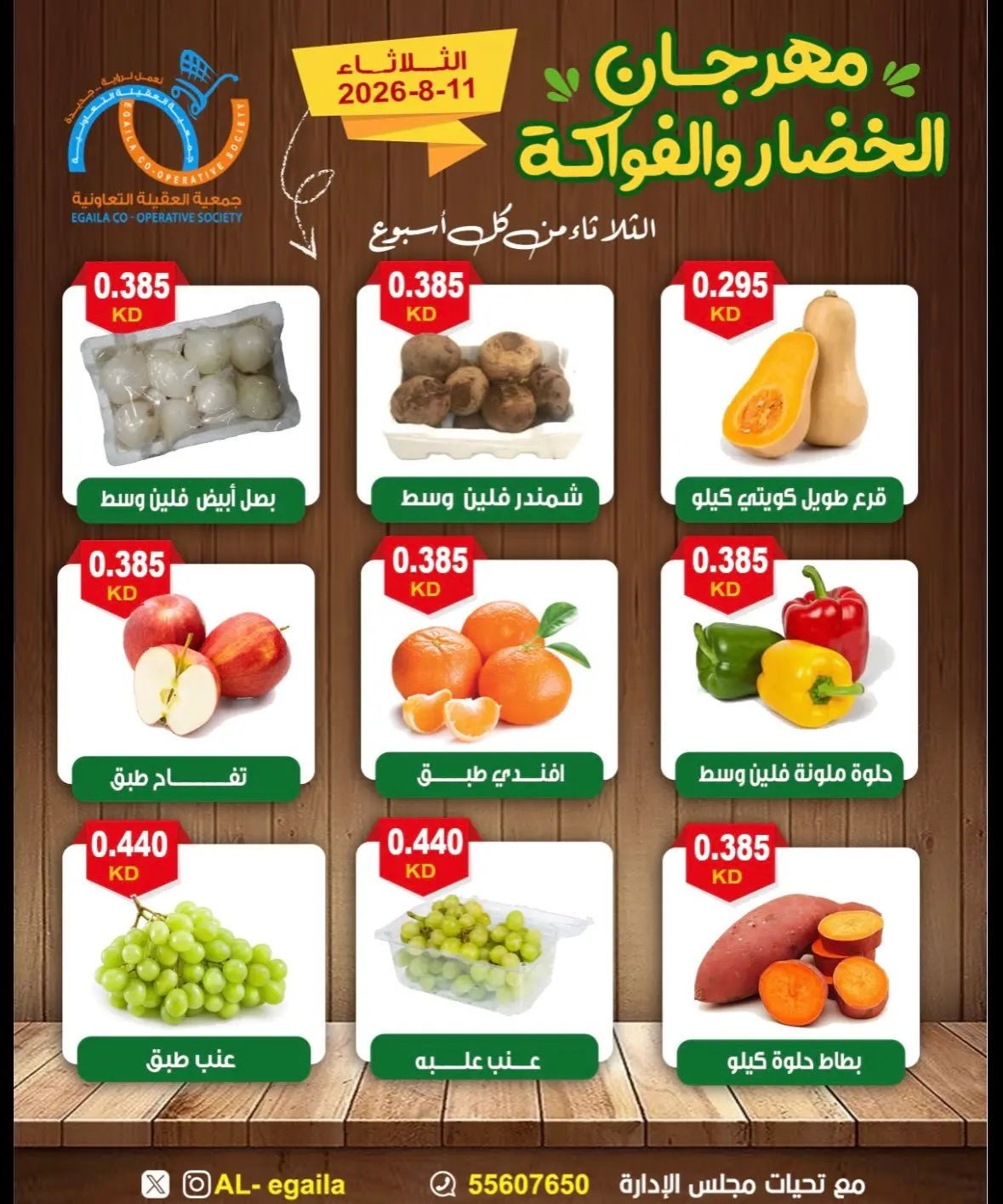 Ofertas de cooperativa Alegaila Kuwait martes 11 agosto 2026 Festival de Frutas y Verduras - cooperativa Alegaila - Kuwait - 11 agosto 2026 – 11 agosto 2026 - Página 2