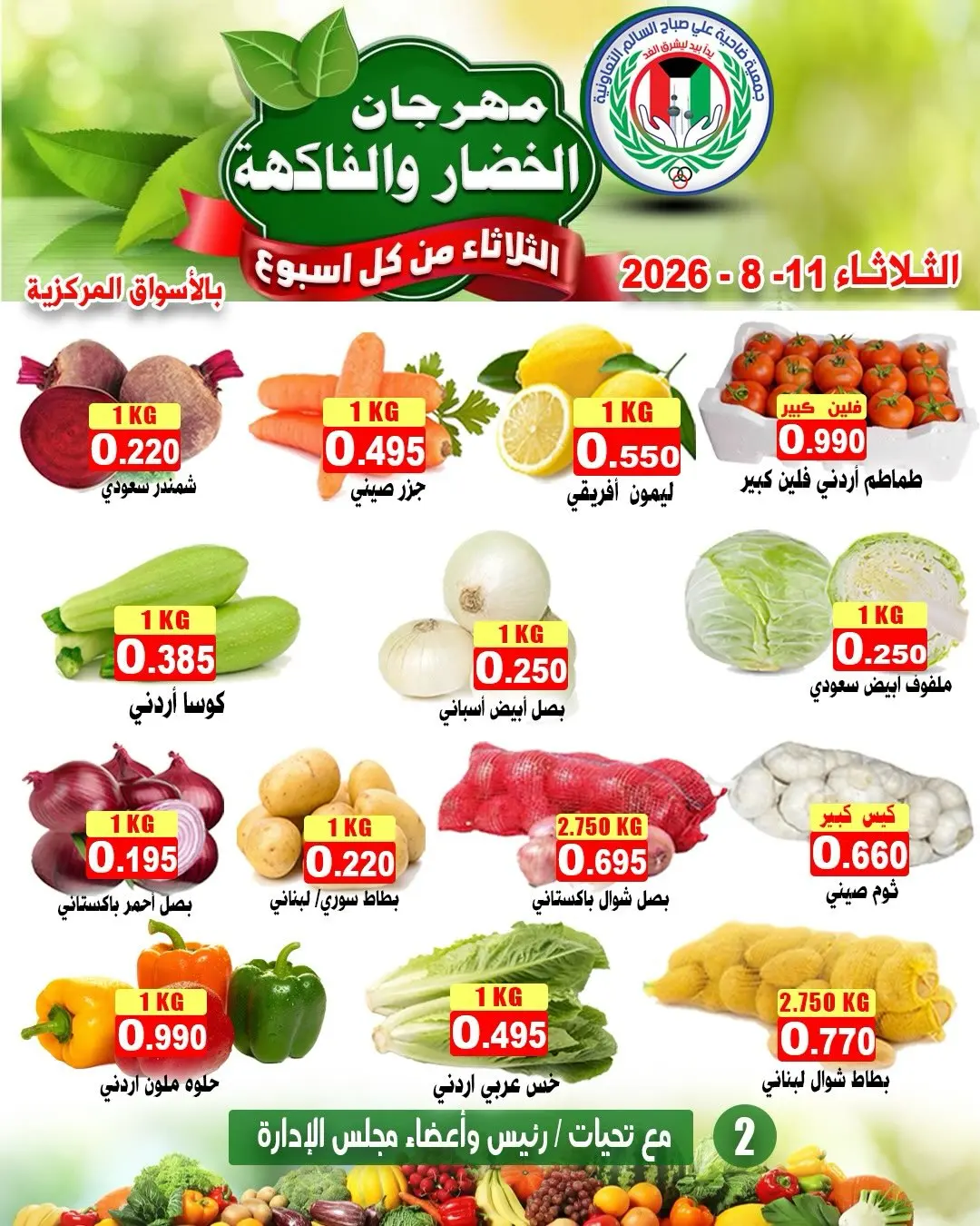 Ofertas de cooperativa Ali Salem Kuwait martes 11 agosto 2026 Festival de hortalizas y frutas - cooperativa Ali Salem - Kuwait - 11 agosto 2026 – 11 agosto 2026 - Página 2