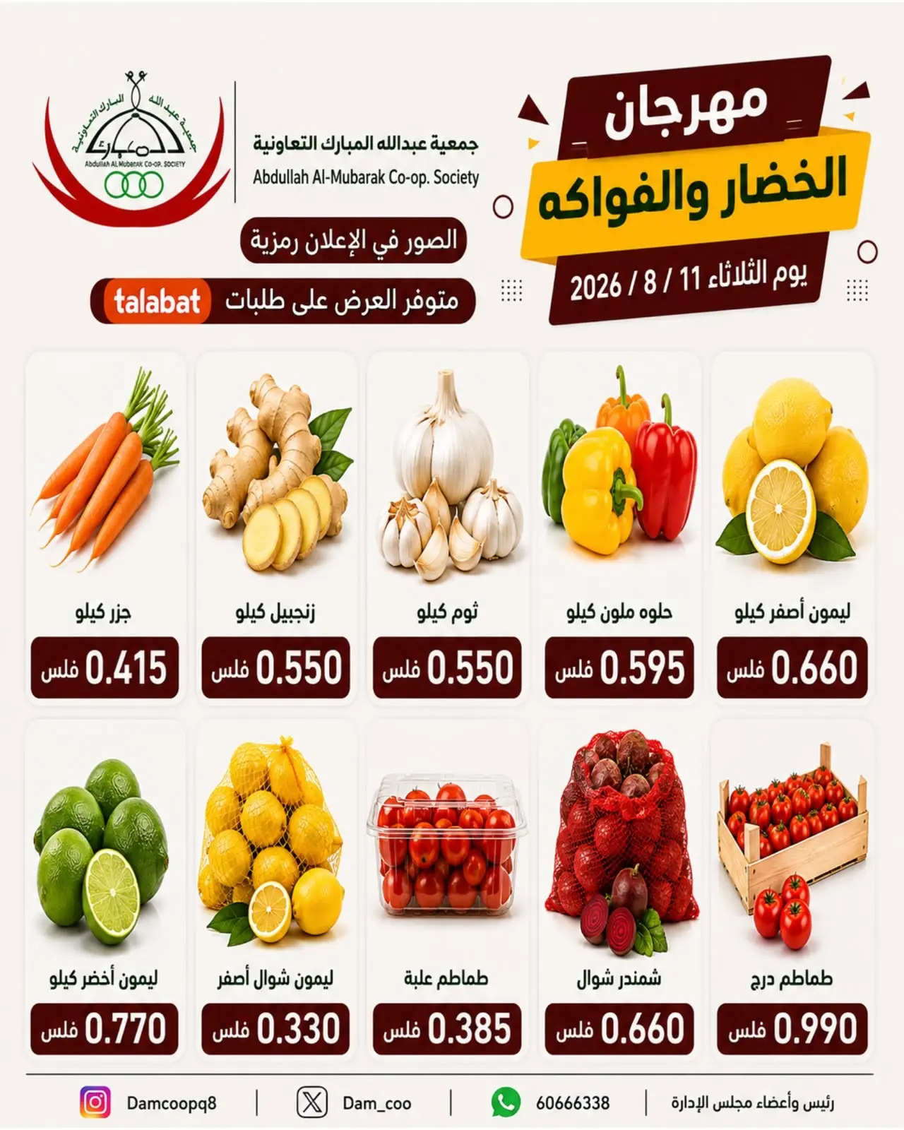 Ofertas de cooperativa Abdullah Al Mubarak martes 11 agosto 2026 Festival de hortalizas y frutas - cooperativa Abdullah Al Mubarak - Kuwait - 11 agosto 2026 – 11 agosto 2026 - Página 4