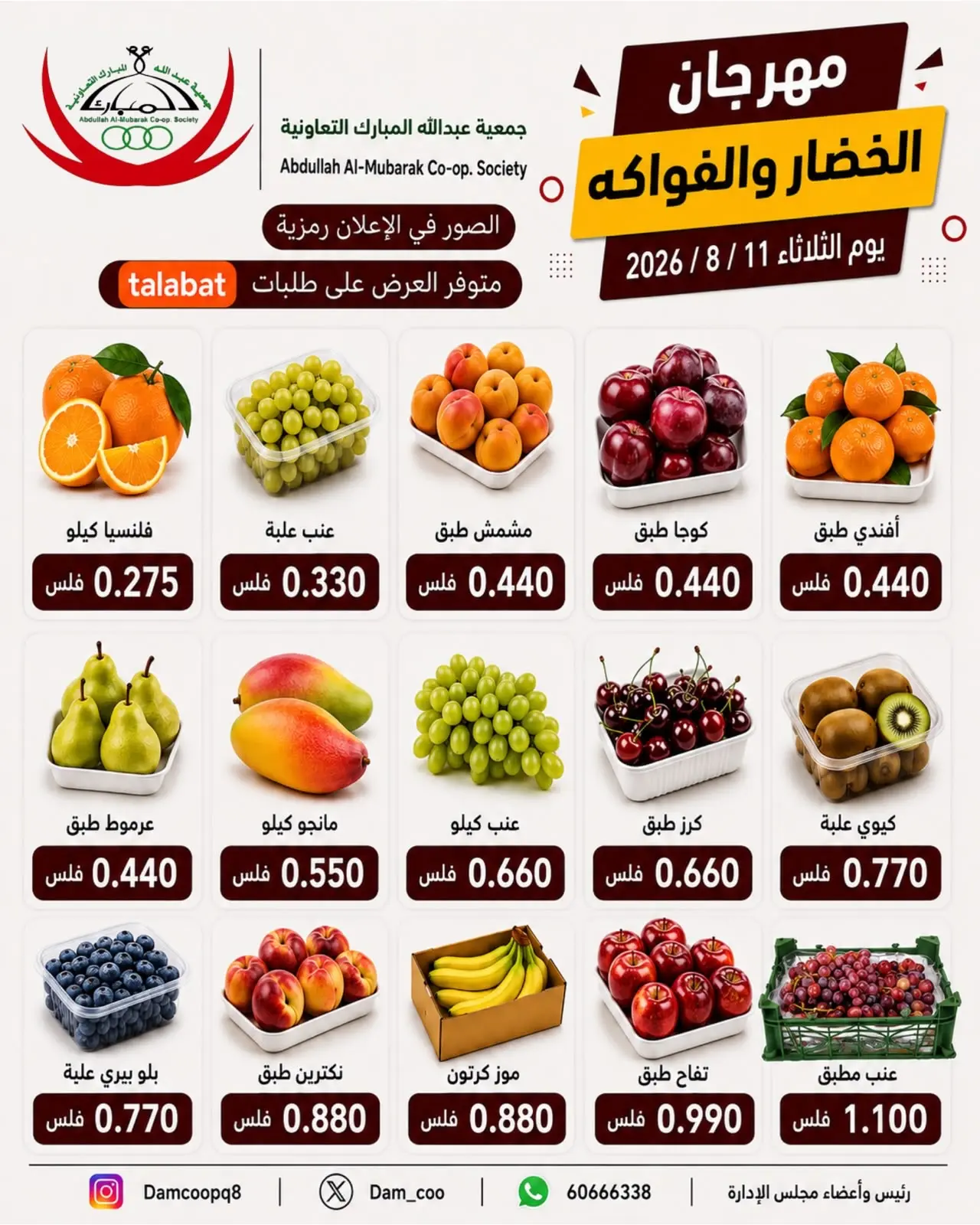 Ofertas de cooperativa Abdullah Al Mubarak martes 11 agosto 2026 Festival de hortalizas y frutas - cooperativa Abdullah Al Mubarak - Kuwait - 11 agosto 2026 – 11 agosto 2026 - Página 2