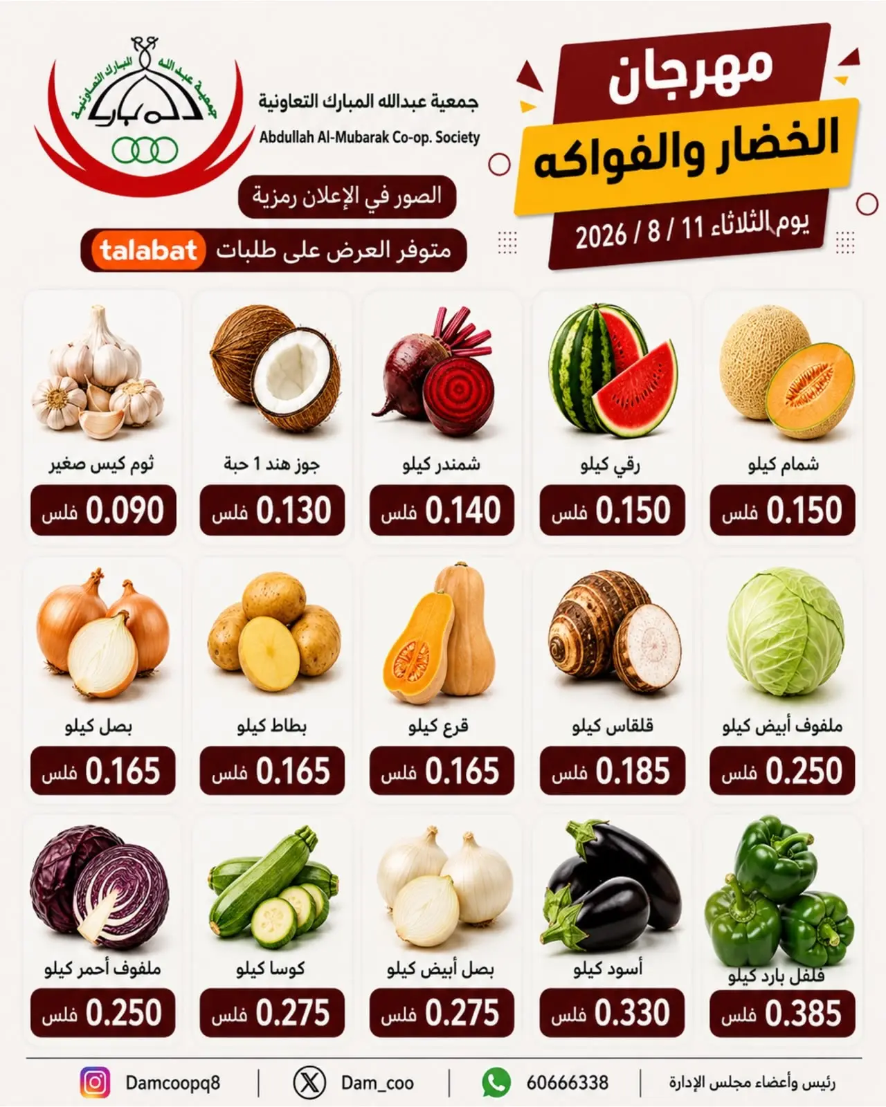 Ofertas de cooperativa Abdullah Al Mubarak martes 11 agosto 2026 Festival de hortalizas y frutas - cooperativa Abdullah Al Mubarak - Kuwait - 11 agosto 2026 – 11 agosto 2026 - Página 3