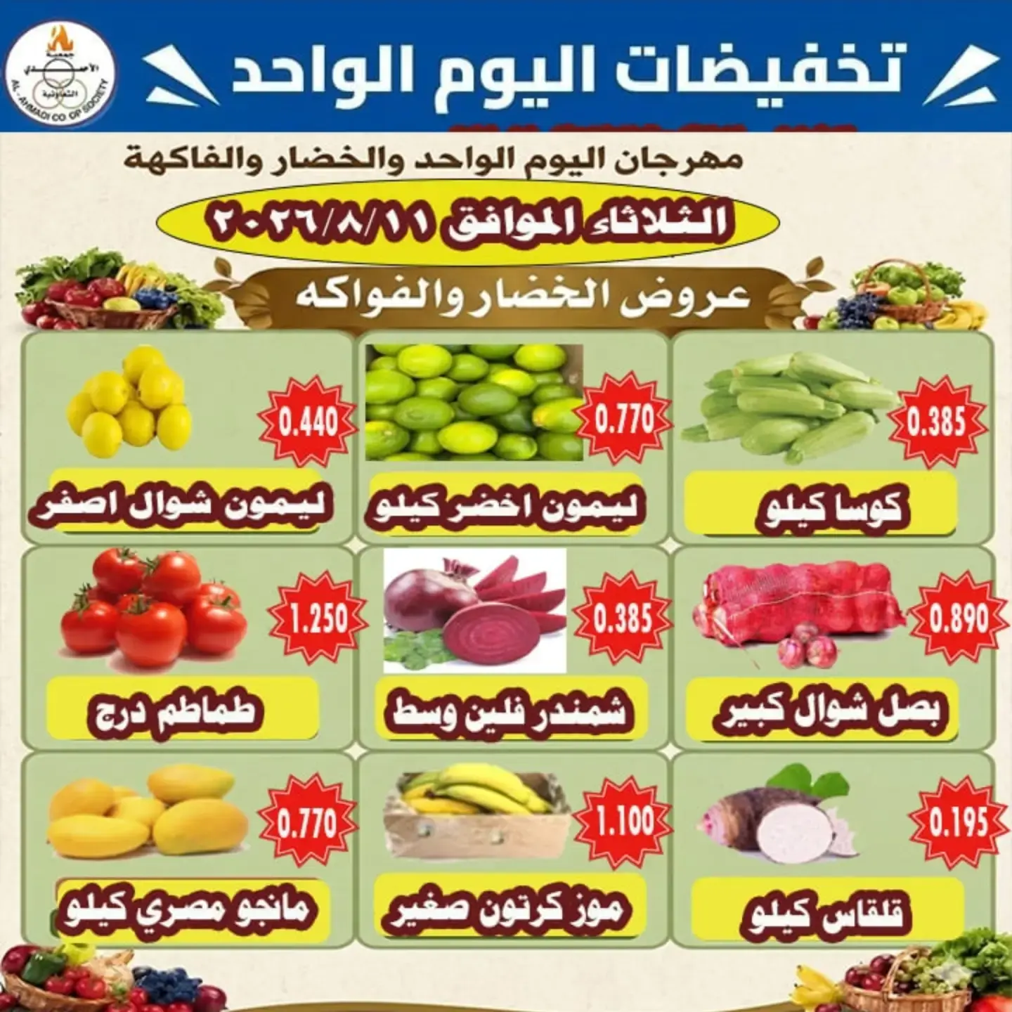 Ofertas de cooperativa Ahmadi martes 11 agosto 2026 Ofertas de frutas y verduras - cooperativa Ahmadi - Kuwait - 11 agosto 2026 – 11 agosto 2026 - Página 3