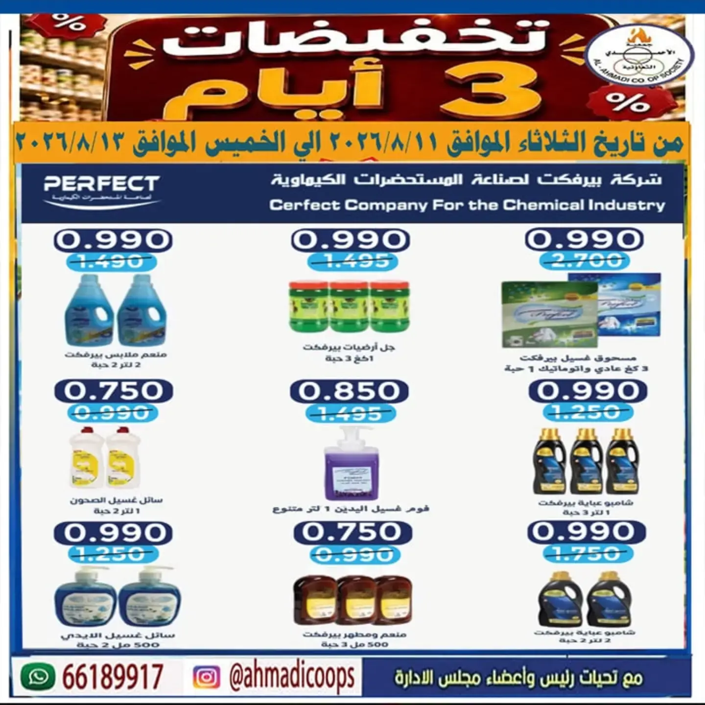 Ofertas de cooperativa Ahmadi de 11 a 13 agosto 2026 Venta de 3 días - cooperativa Ahmadi - Kuwait - 11 agosto 2026 – 13 agosto 2026 - Página 3