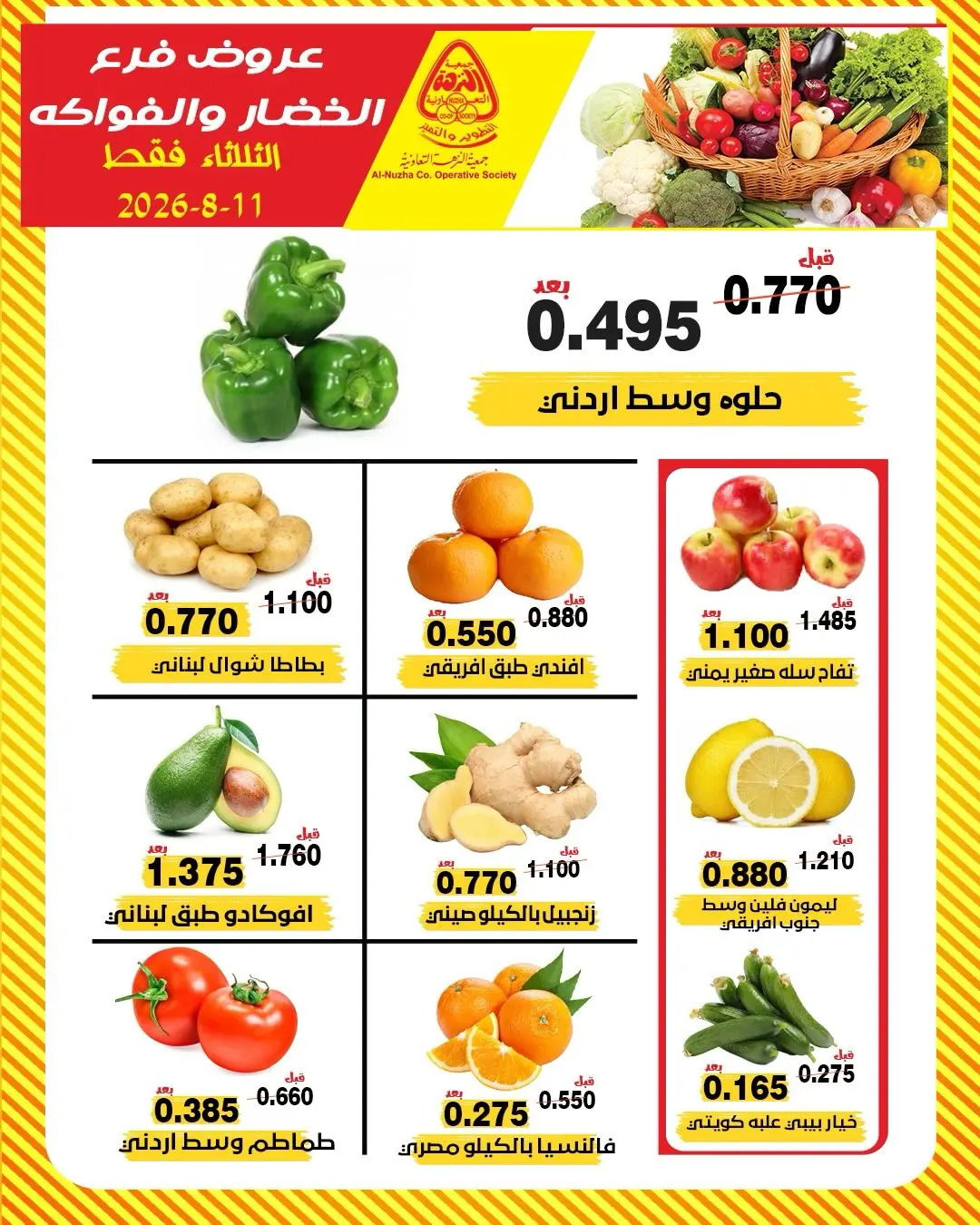 Ofertas de cooperativa Al nuzha Kuwait martes 11 agosto 2026 Ofertas de frutas y verduras - cooperativa Al nuzha - Kuwait - 11 agosto 2026 – 11 agosto 2026 - Página 3