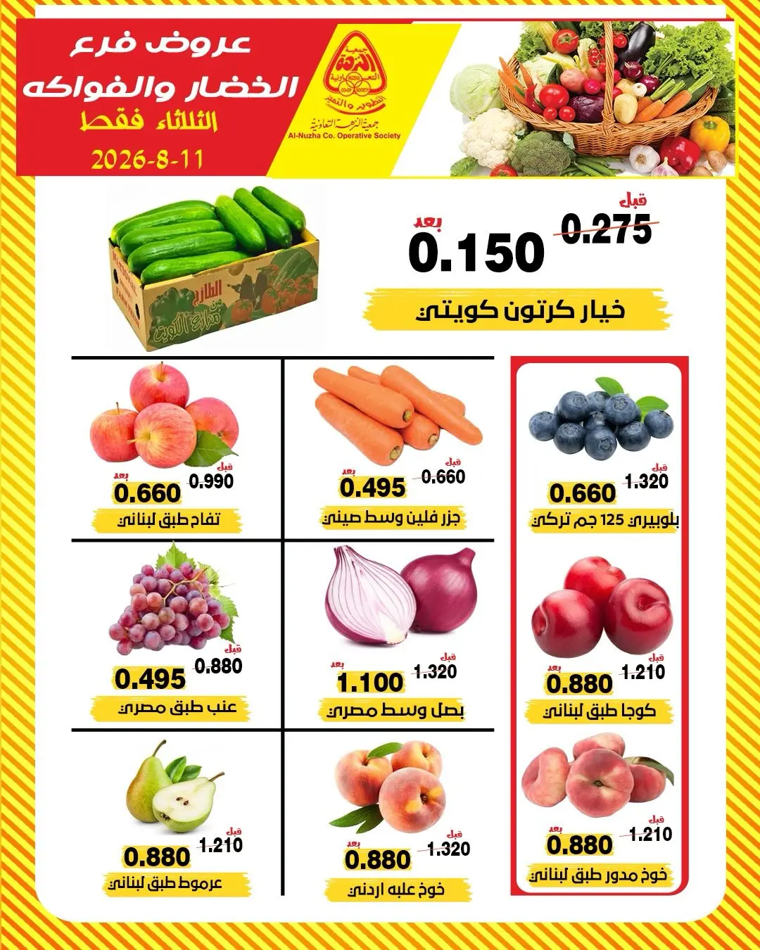 Ofertas de cooperativa Al nuzha Kuwait martes 11 agosto 2026 Ofertas de frutas y verduras - cooperativa Al nuzha - Kuwait - 11 agosto 2026 – 11 agosto 2026 - Página 4