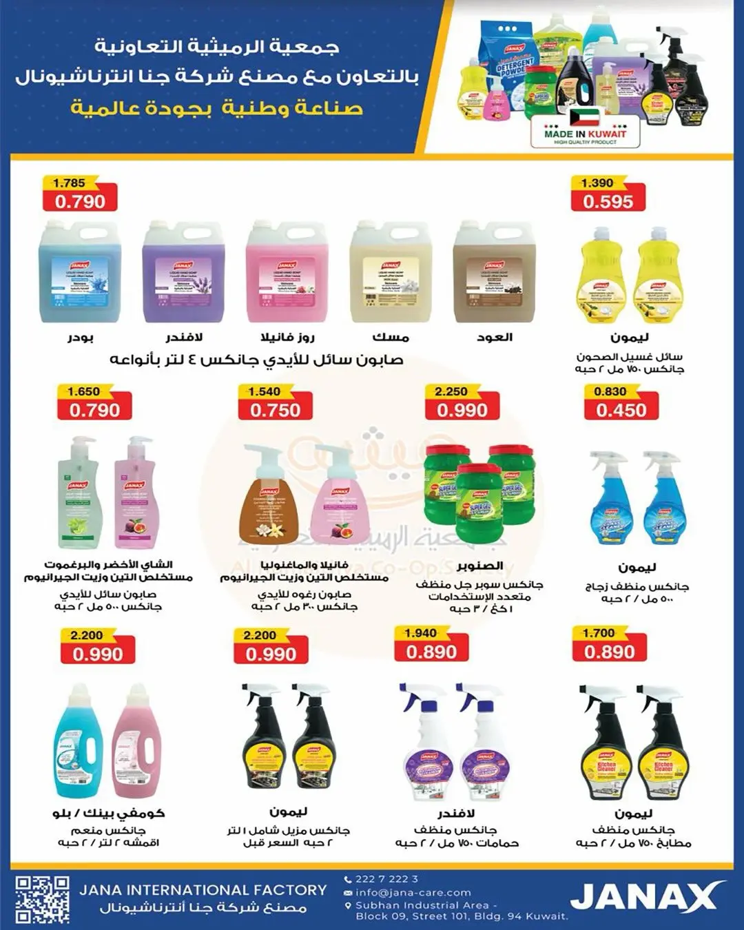 Ofertas de Cooperativa AL Rumaithya de 11 a 13 agosto 2026 ofertas de 990 fils - Cooperativa AL Rumaithya - Kuwait - 11 agosto 2026 – 13 agosto 2026 - Página 11
