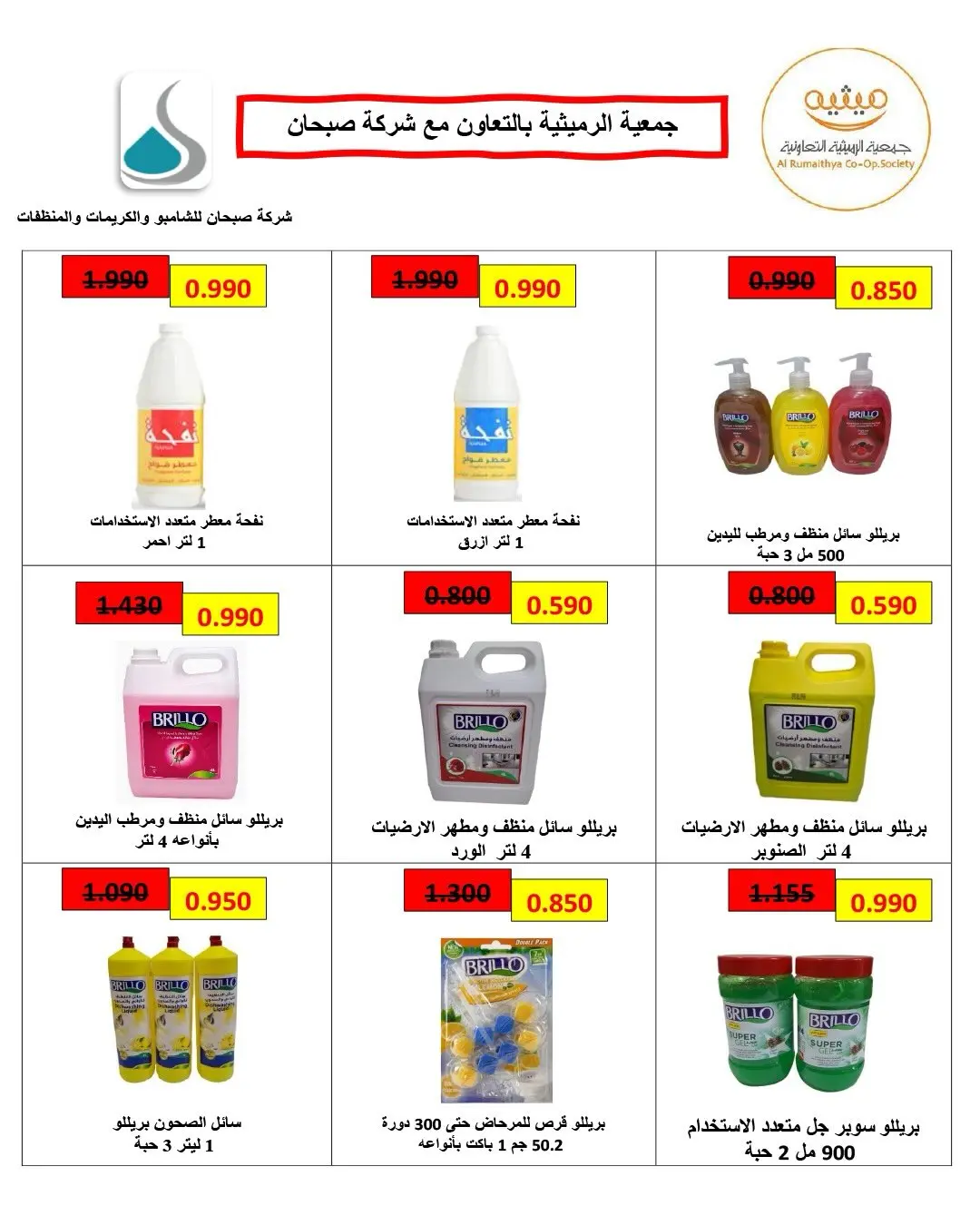 Ofertas de Cooperativa AL Rumaithya de 11 a 13 agosto 2026 ofertas de 990 fils - Cooperativa AL Rumaithya - Kuwait - 11 agosto 2026 – 13 agosto 2026 - Página 3
