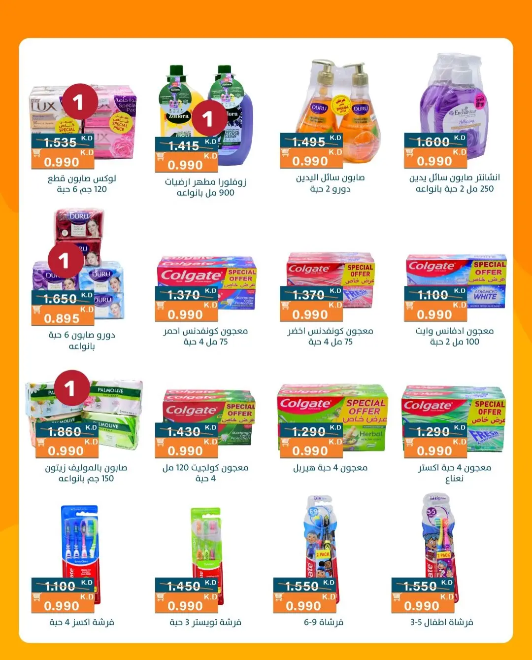 Ofertas de Cooperativa AL Rumaithya de 11 a 13 agosto 2026 ofertas de 990 fils - Cooperativa AL Rumaithya - Kuwait - 11 agosto 2026 – 13 agosto 2026 - Página 2