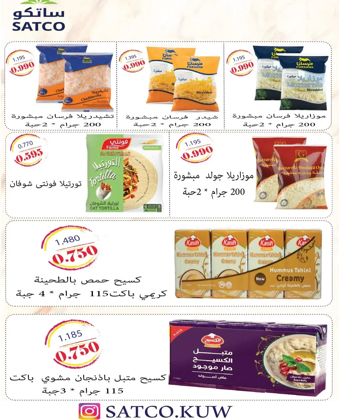 Ofertas de Cooperativa AL Rumaithya de 11 a 13 agosto 2026 ofertas de 990 fils - Cooperativa AL Rumaithya - Kuwait - 11 agosto 2026 – 13 agosto 2026 - Página 20