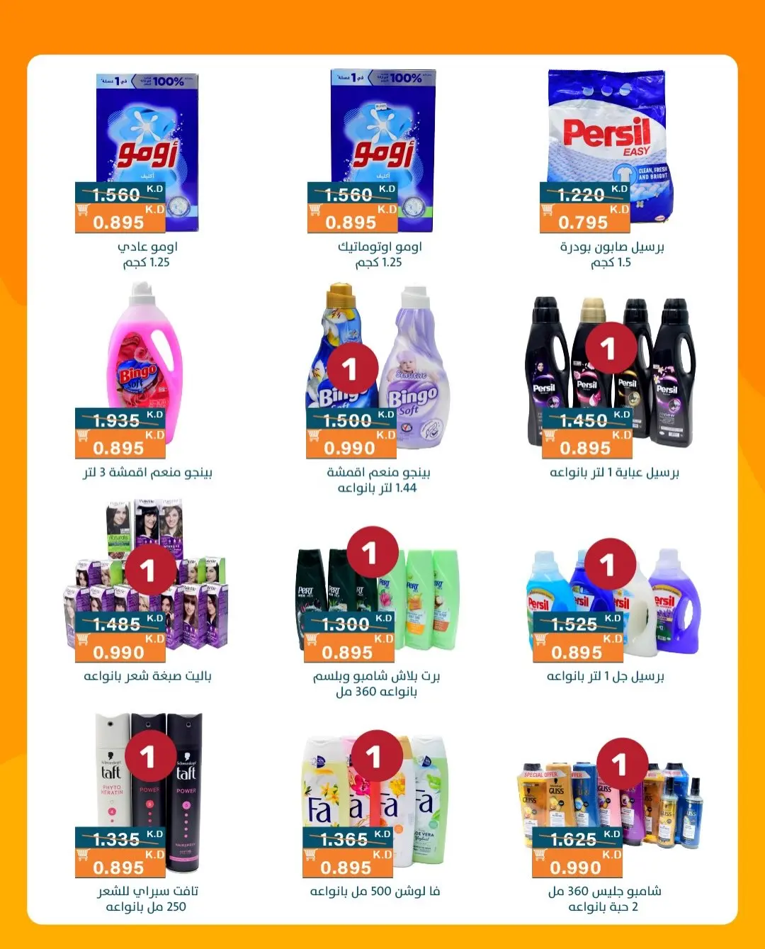 Ofertas de Cooperativa AL Rumaithya de 11 a 13 agosto 2026 ofertas de 990 fils - Cooperativa AL Rumaithya - Kuwait - 11 agosto 2026 – 13 agosto 2026 - Página 12
