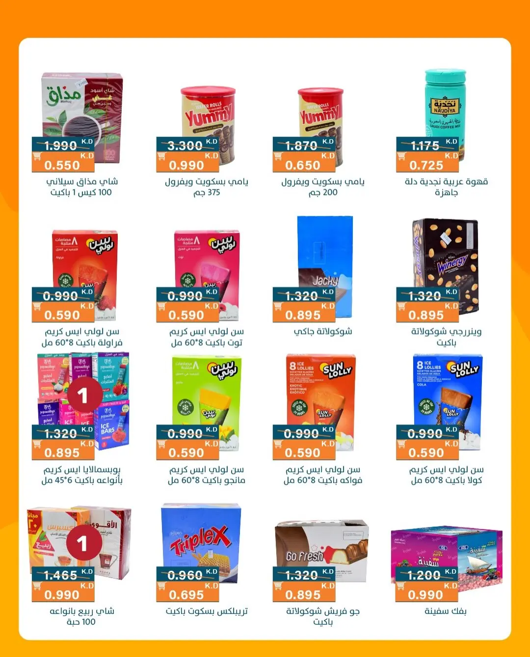 Ofertas de Cooperativa AL Rumaithya de 11 a 13 agosto 2026 ofertas de 990 fils - Cooperativa AL Rumaithya - Kuwait - 11 agosto 2026 – 13 agosto 2026 - Página 23