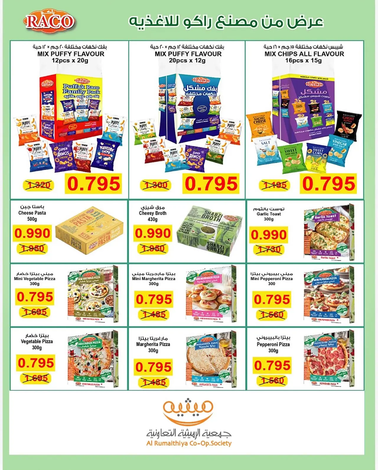 Ofertas de Cooperativa AL Rumaithya de 11 a 13 agosto 2026 ofertas de 990 fils - Cooperativa AL Rumaithya - Kuwait - 11 agosto 2026 – 13 agosto 2026 - Página 31