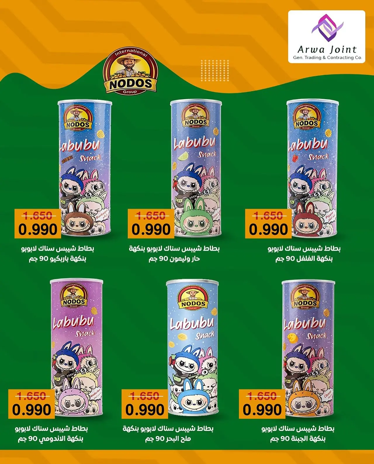 Ofertas de Cooperativa AL Rumaithya de 11 a 13 agosto 2026 ofertas de 990 fils - Cooperativa AL Rumaithya - Kuwait - 11 agosto 2026 – 13 agosto 2026 - Página 7