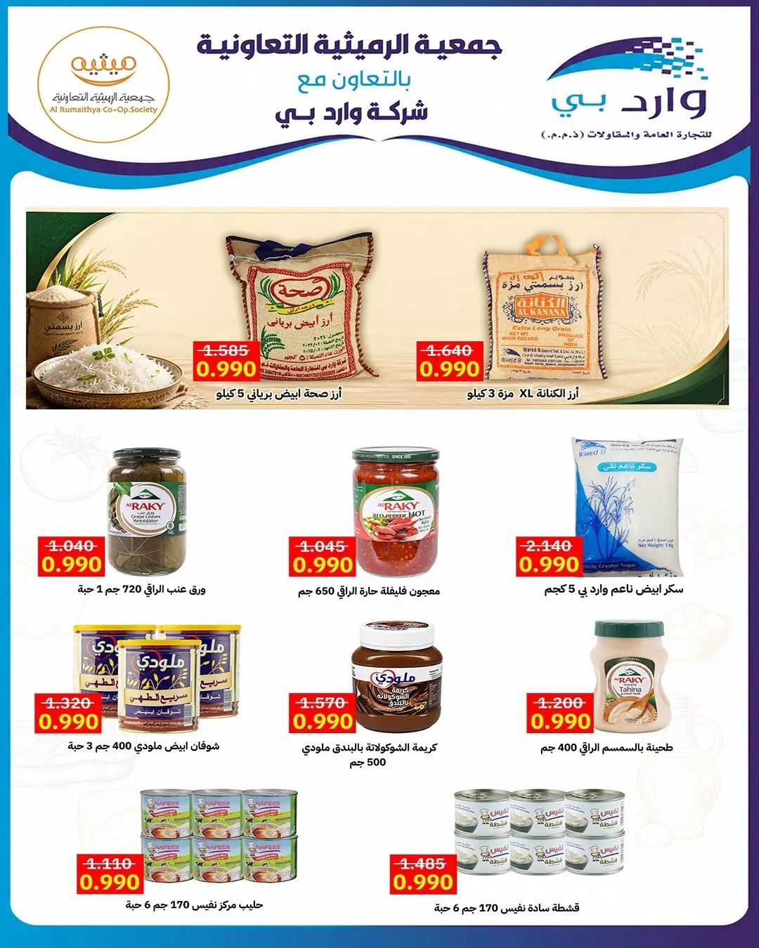 Ofertas de Cooperativa AL Rumaithya de 11 a 13 agosto 2026 ofertas de 990 fils - Cooperativa AL Rumaithya - Kuwait - 11 agosto 2026 – 13 agosto 2026 - Página 27