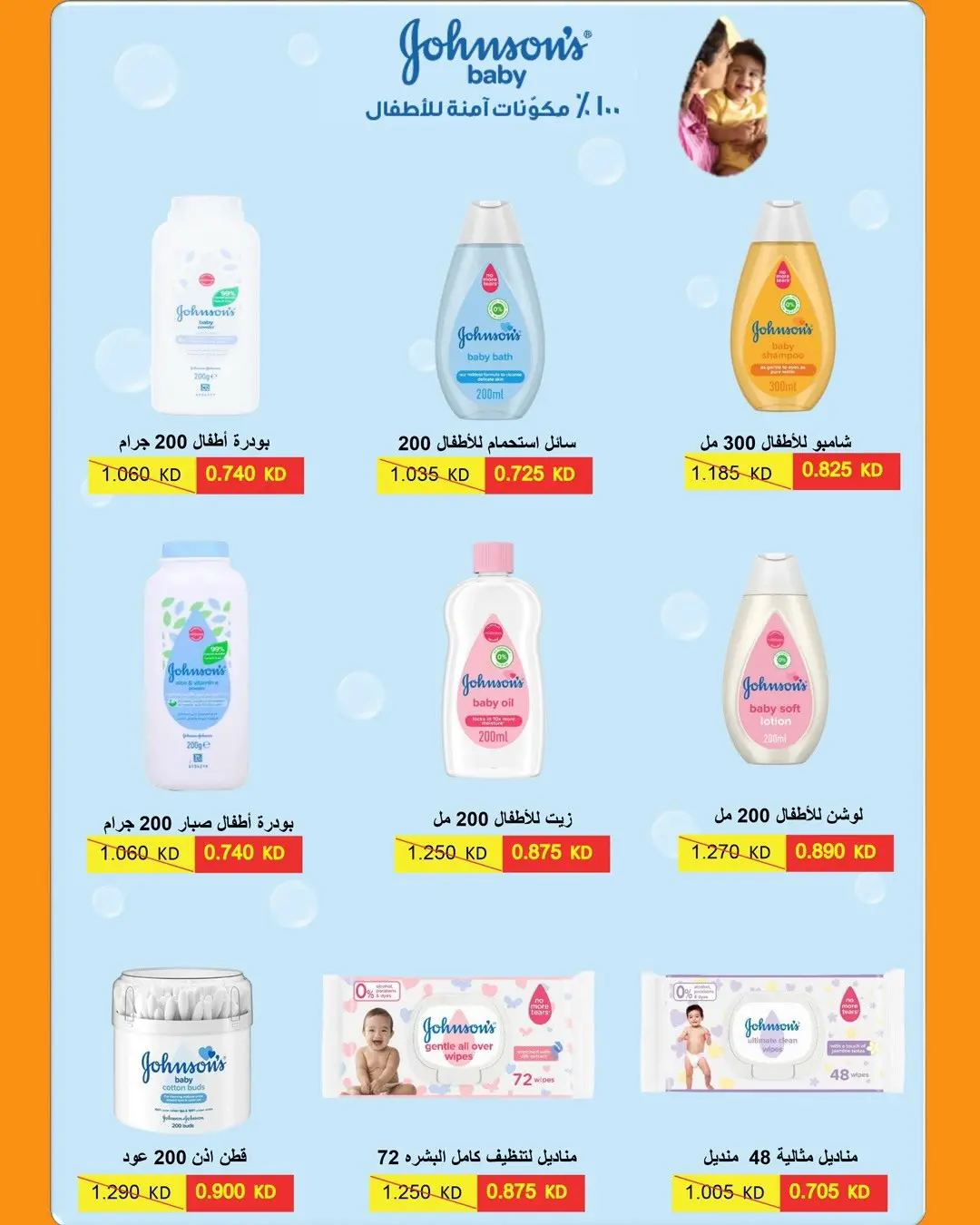 Ofertas de Cooperativa AL Rumaithya de 11 a 13 agosto 2026 ofertas de 990 fils - Cooperativa AL Rumaithya - Kuwait - 11 agosto 2026 – 13 agosto 2026 - Página 8